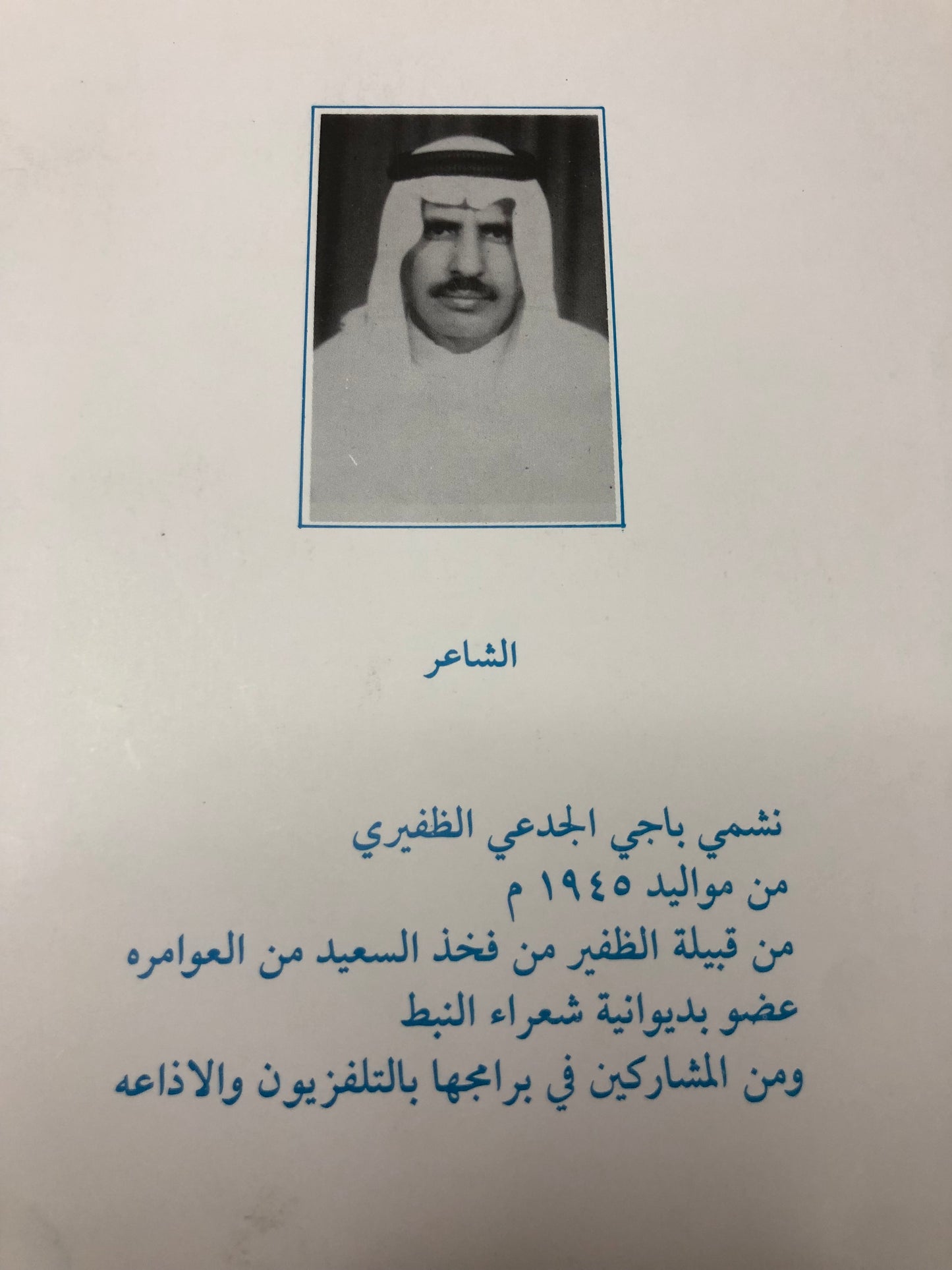 ديوان الشاعر نشمي الجدعي الظفيري
