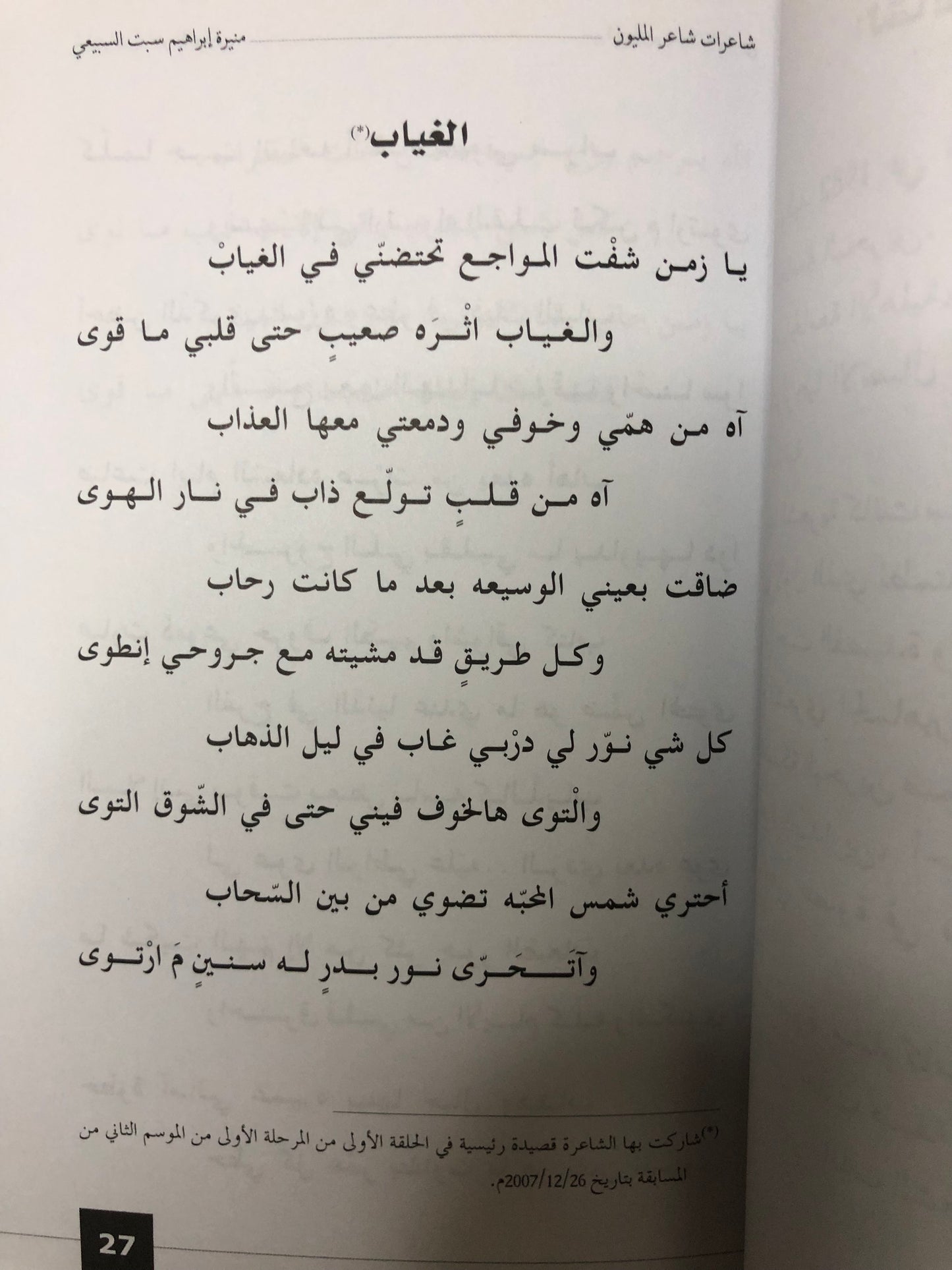 ديوان شاعرات شاعر المليون : من الموسم الأول إلى الموسم الخامس