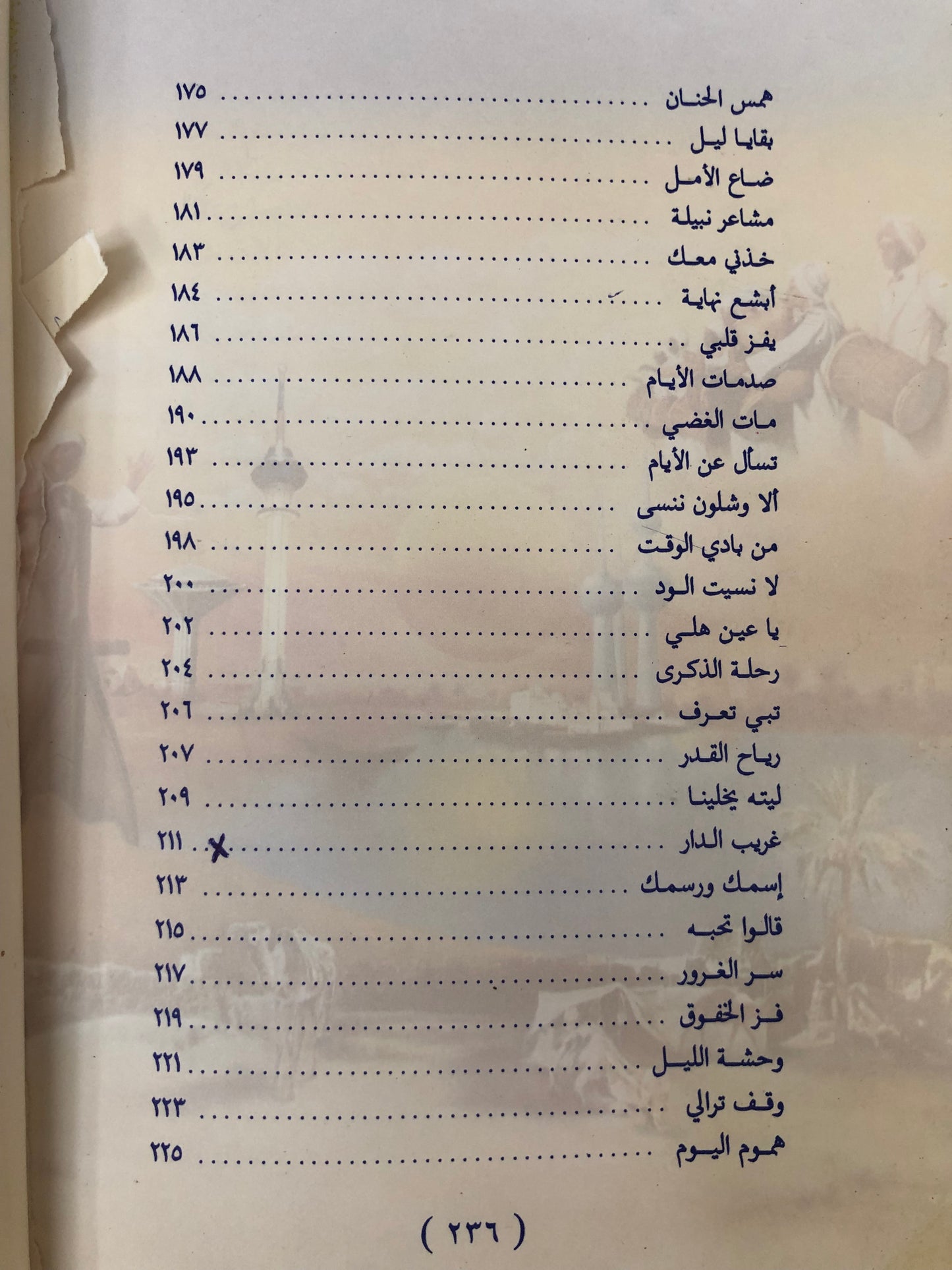  أنغام على ضفاف الخليج