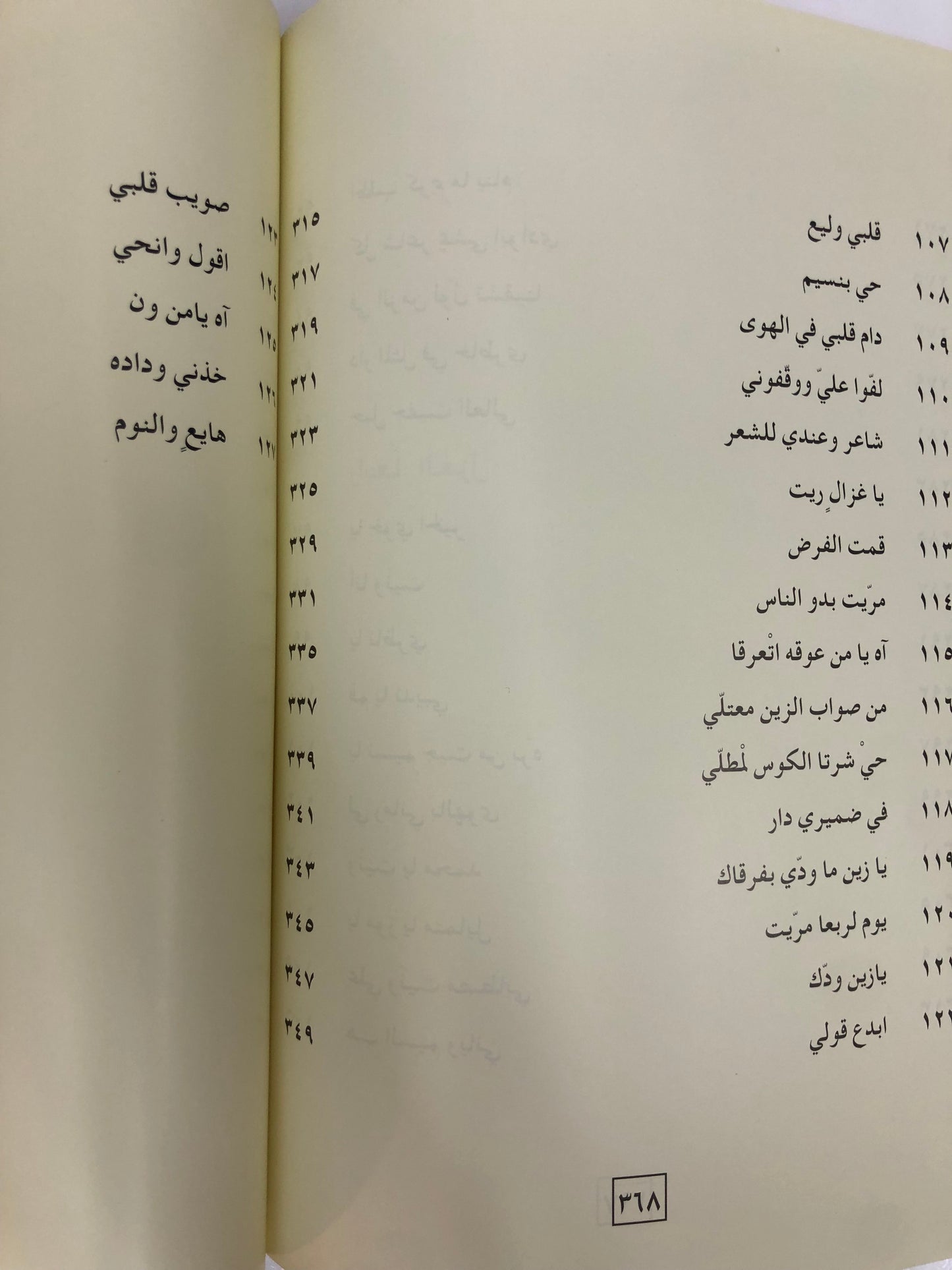 ديوان بن معضد : الشاعر عبيد بن معضد الخريباني النعيمي طبعة فاخرة