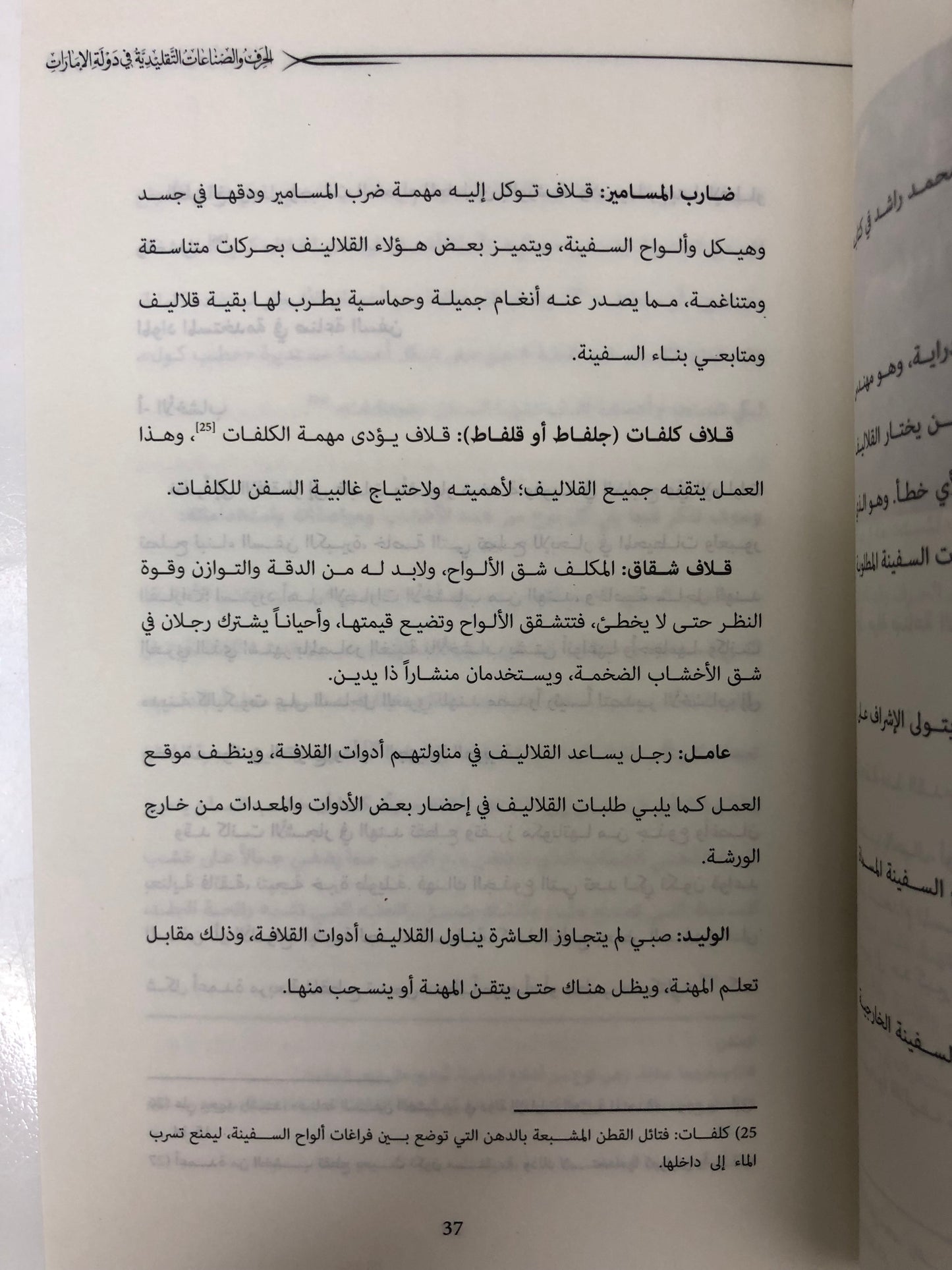  الحرف والصناعات التقليدية في دولة الإمارات