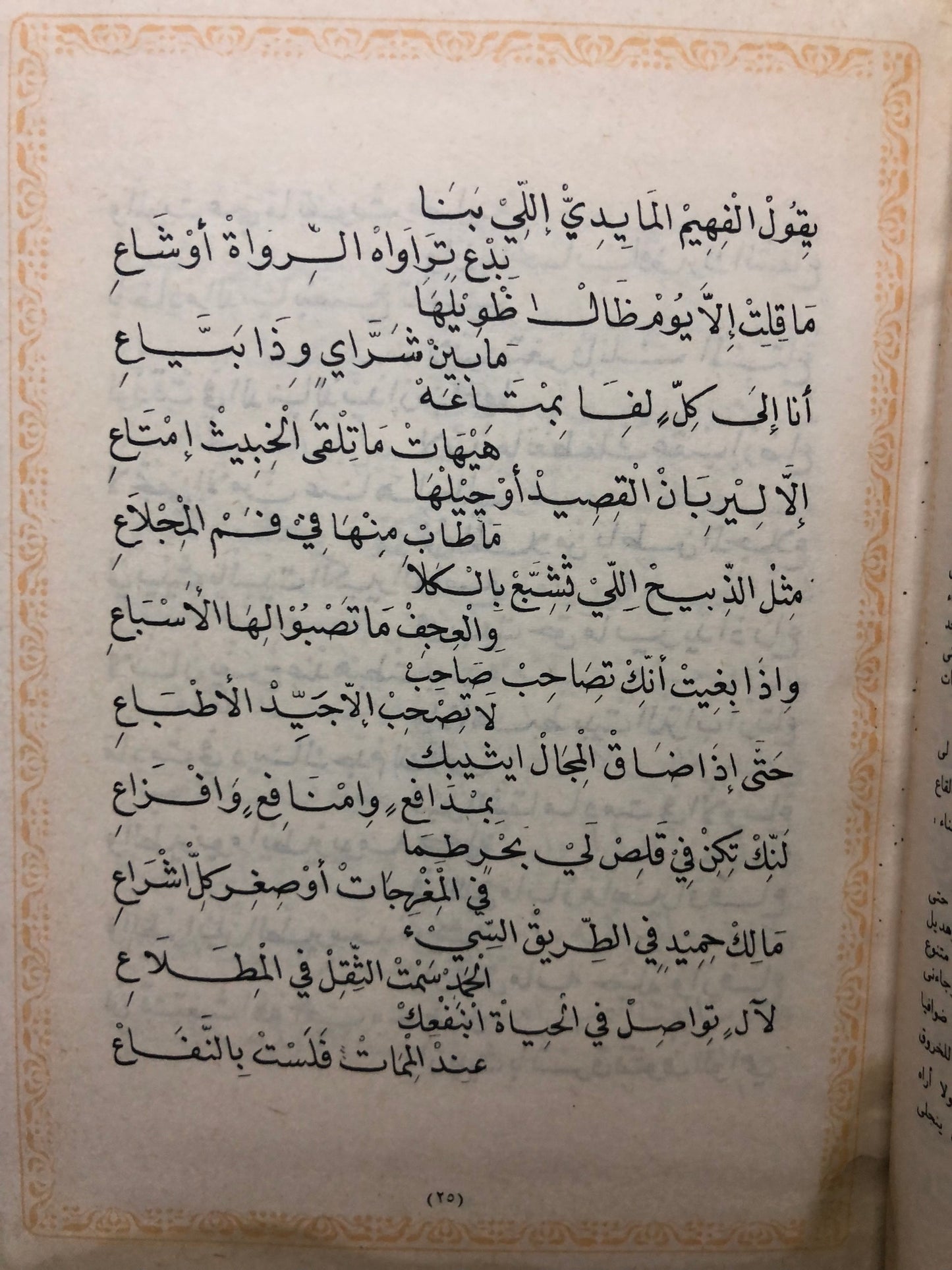 تراثنا من الشعر الشعبي : جزئين في مجلد (الحجم الصغير)