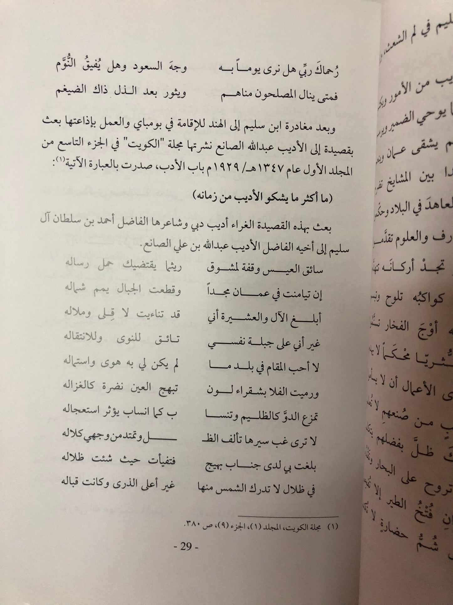 الجذور التاريخية للعلاقات الثقافية بين الإمارات والكويت