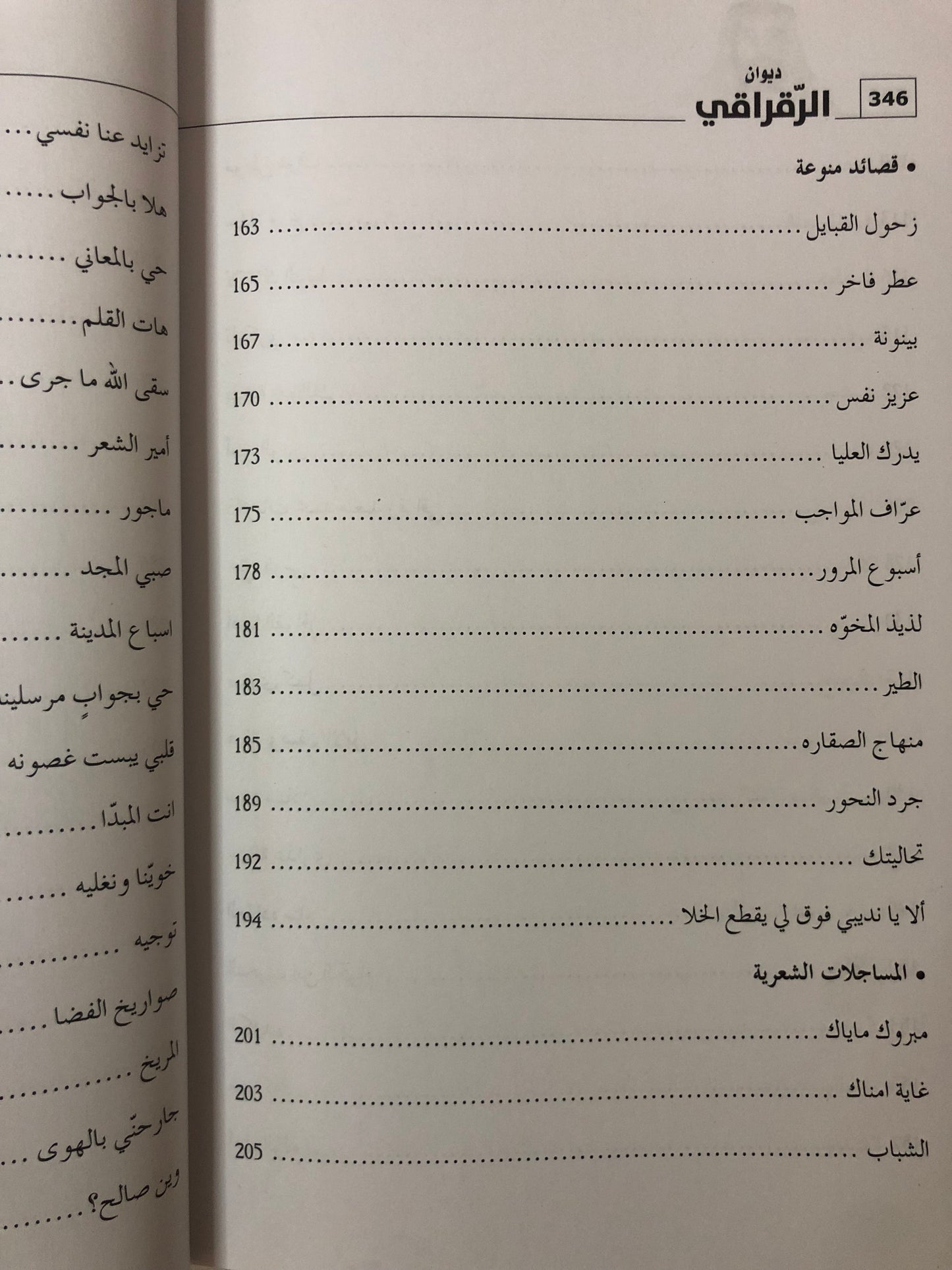ديوان الرقراقي : الشاعر محمد بن سعيد بن جاسم الرقراقي المزروعي