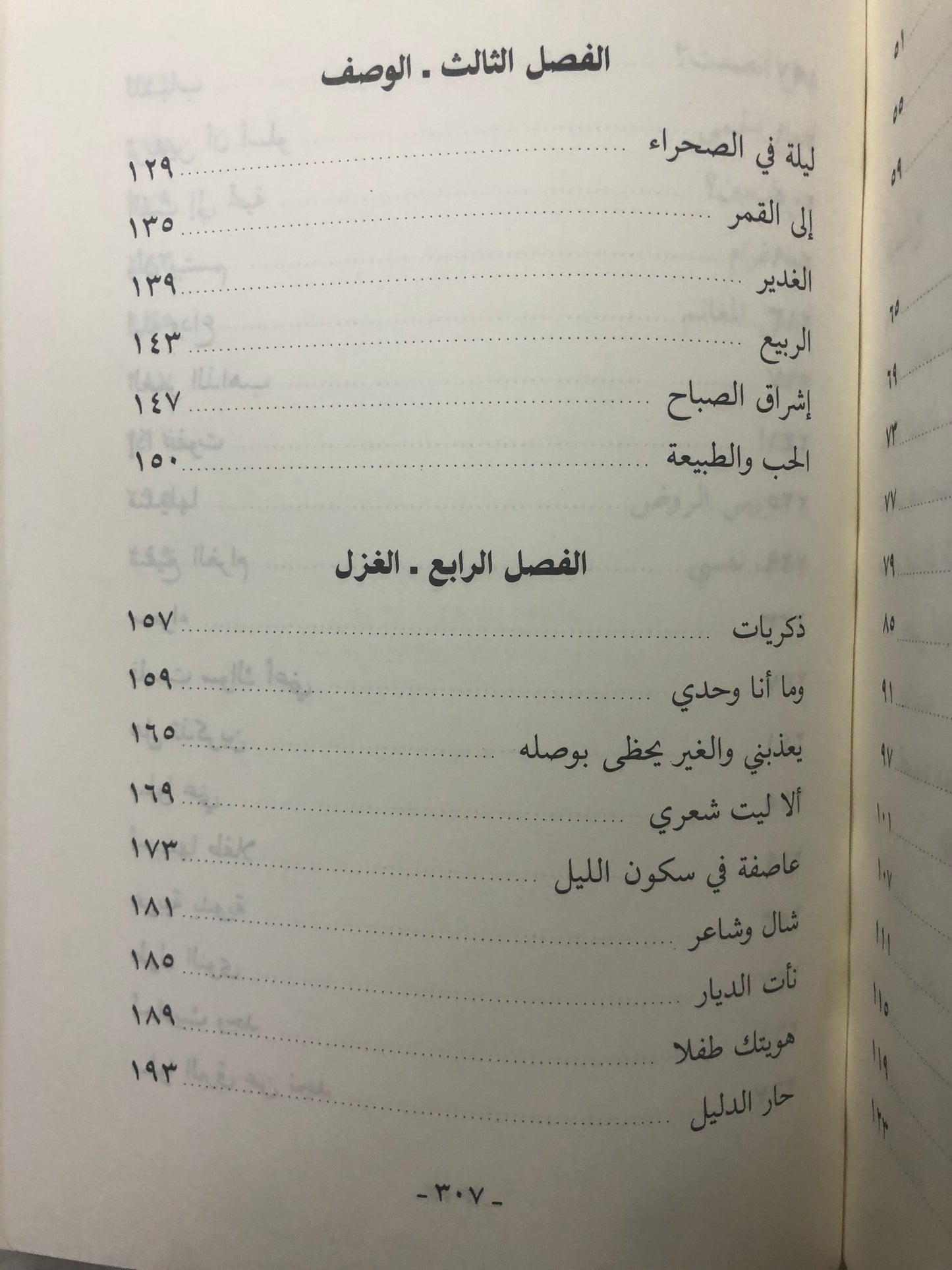 أشجان شاعر : شعر عبدالله العلي الزامل