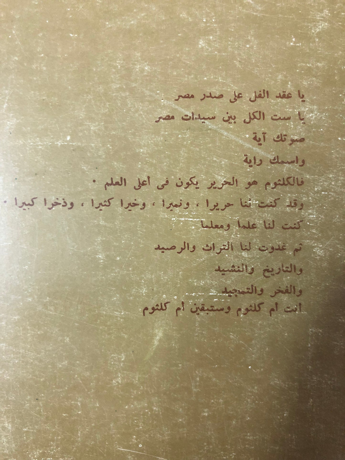 أم كلثوم وعصر من الفن