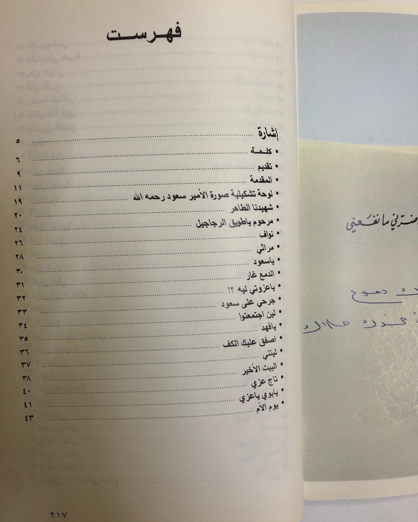ديوان الامير سعود بن بندر