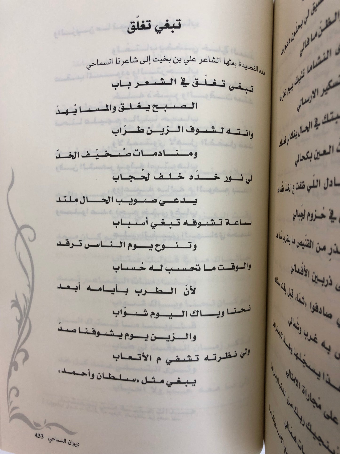 ديوان السماحي : ديوان الشاعر خميس بن حمد السماحي
