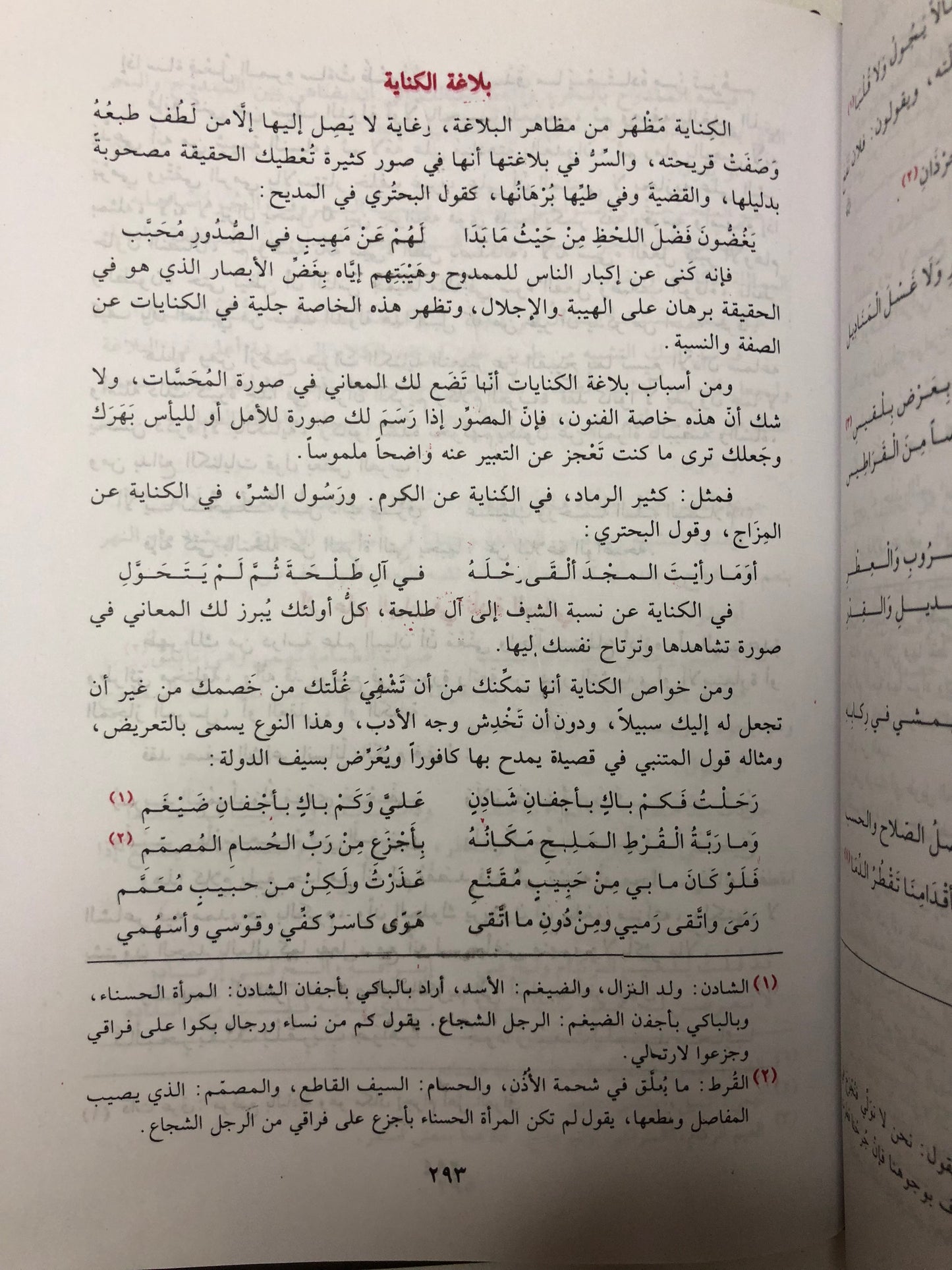 جواهر البلاغة : في المعاني والبيان والبديع للسيد أحمد الهاشمي