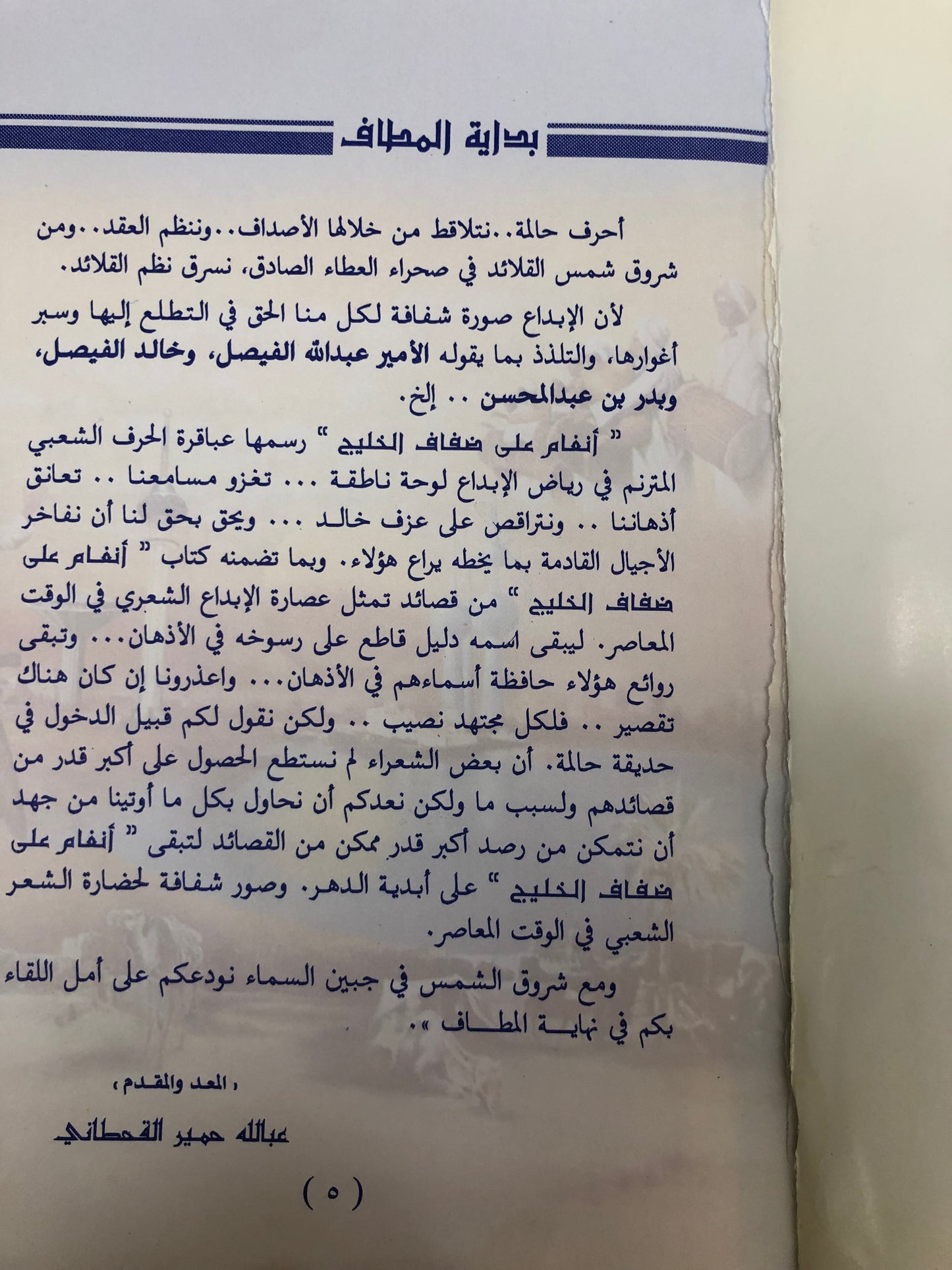  أنغام على ضفاف الخليج