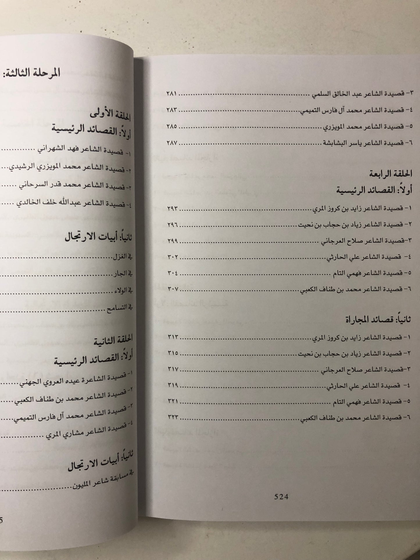 ديوان شاعر المليون : الموسم الثالث 2009