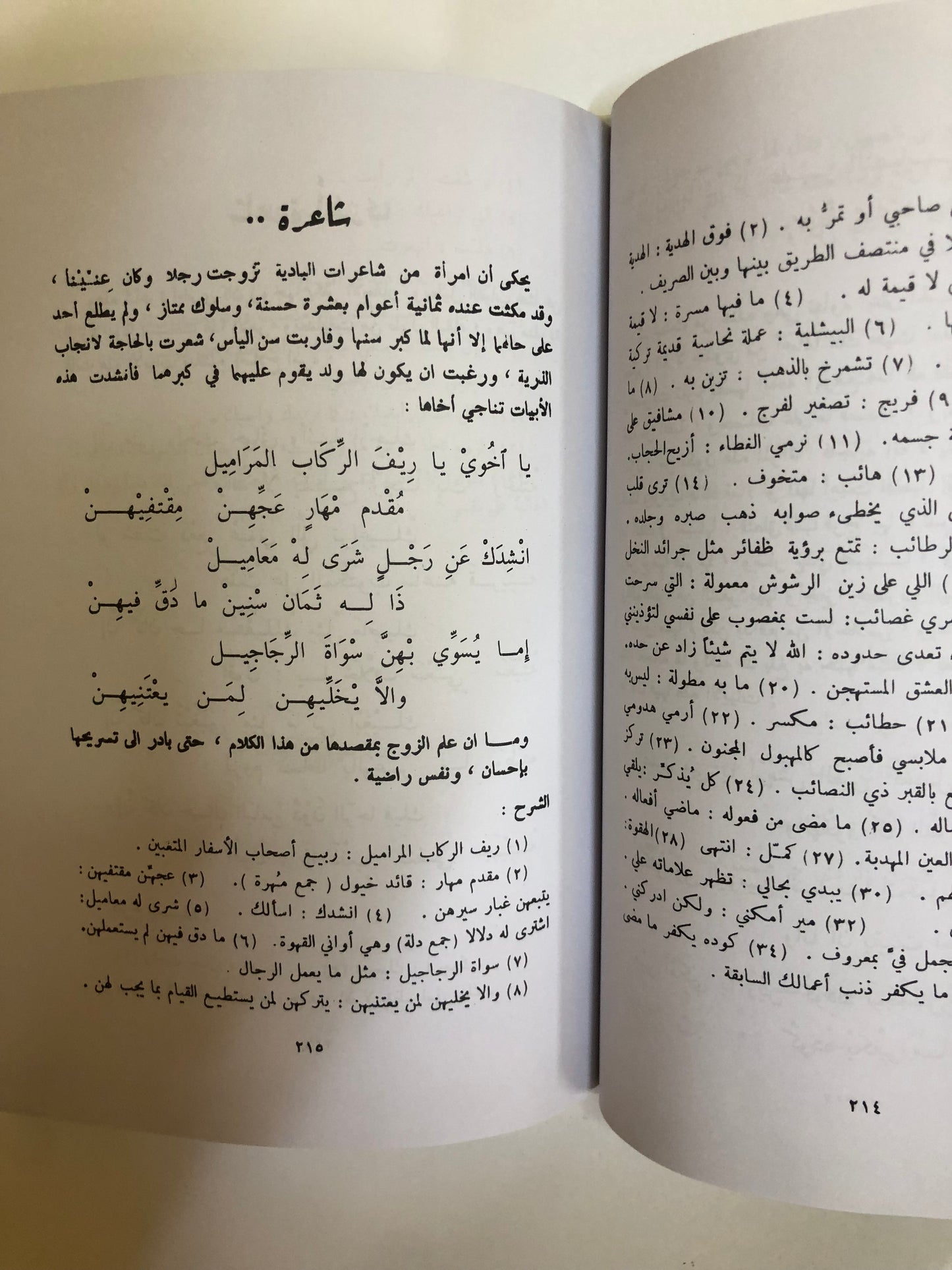 شاعرات من البادية : مجلد جزئين