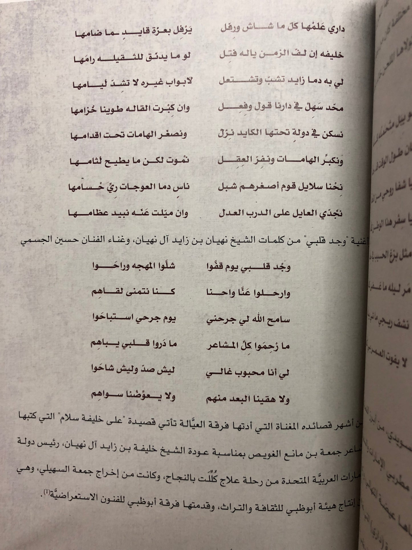 العيالة : الفنون الشعبية