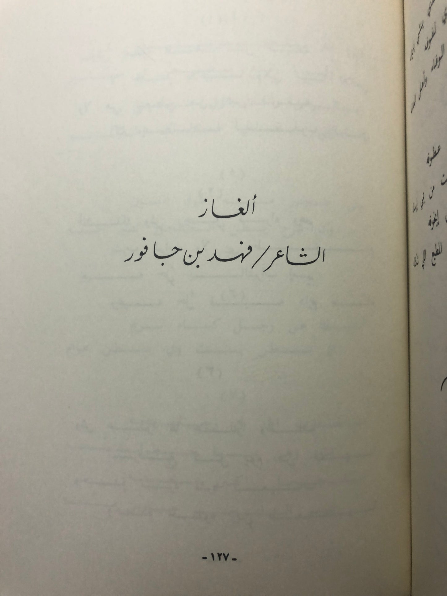 ديوان صدى الماضي