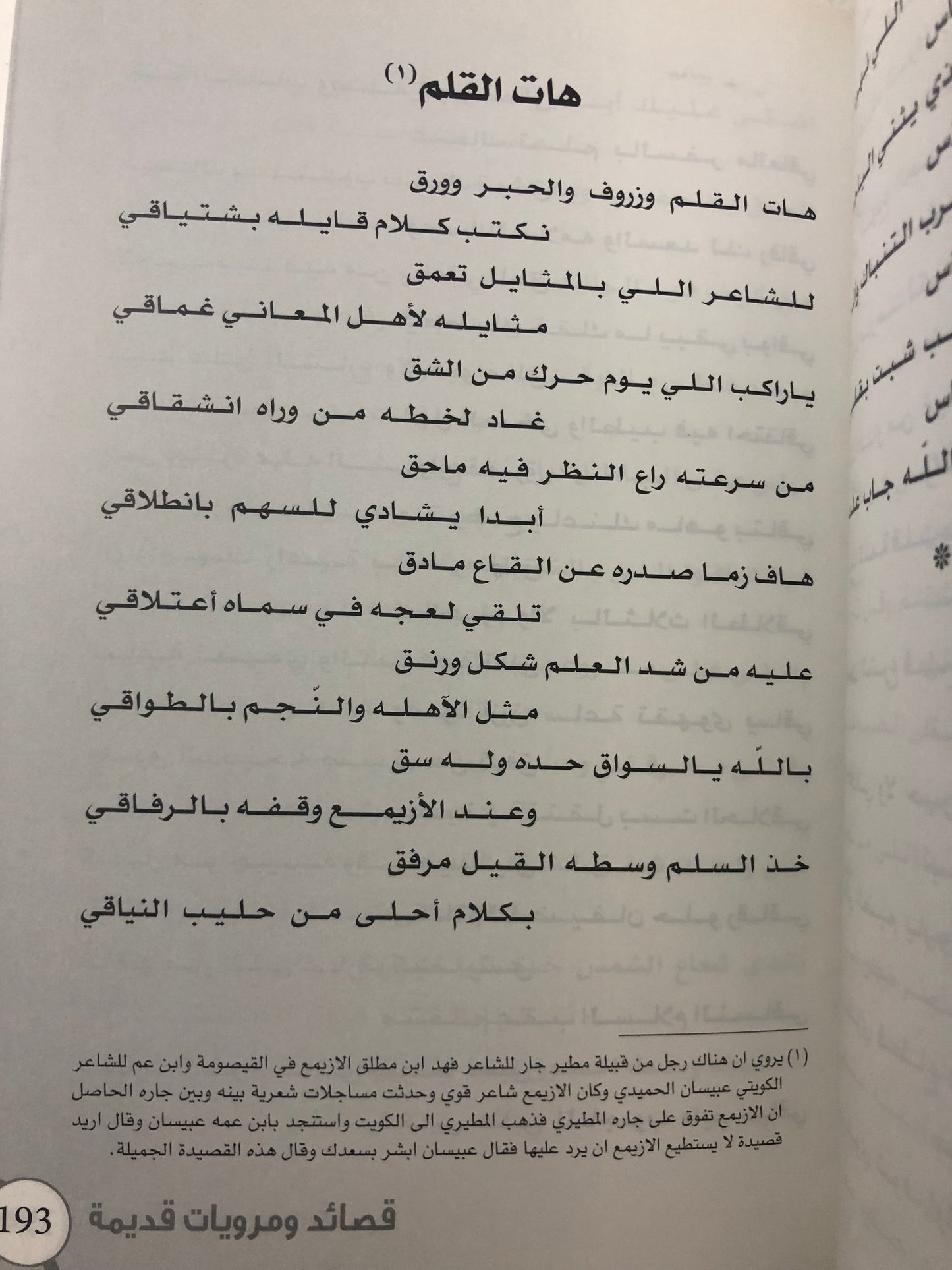 قصائد ومرويات قديمة للشاعر ثروي هادي الفند