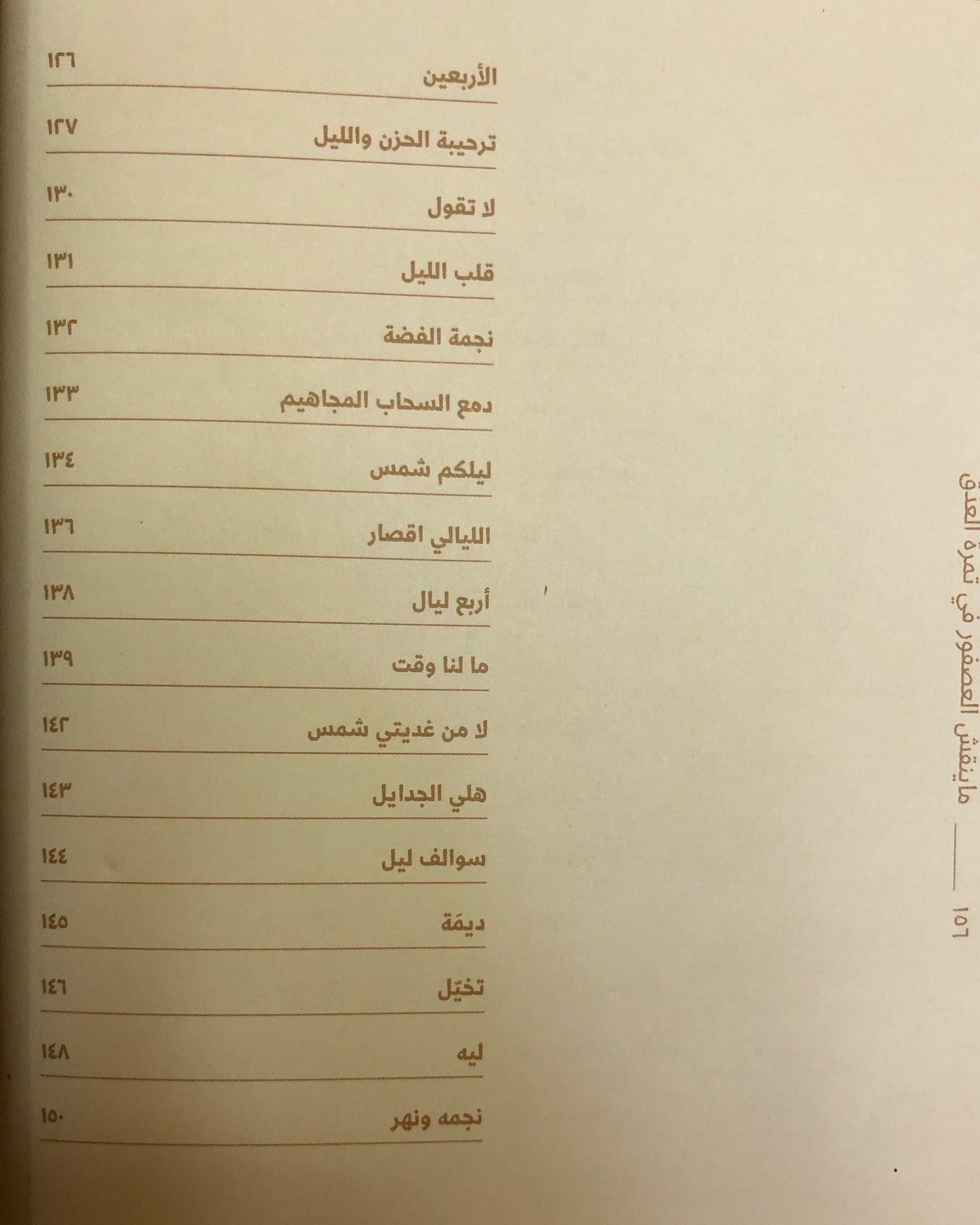 ما ينقش العصفور في تمرة العذق : بدر بن عبدالمحسن