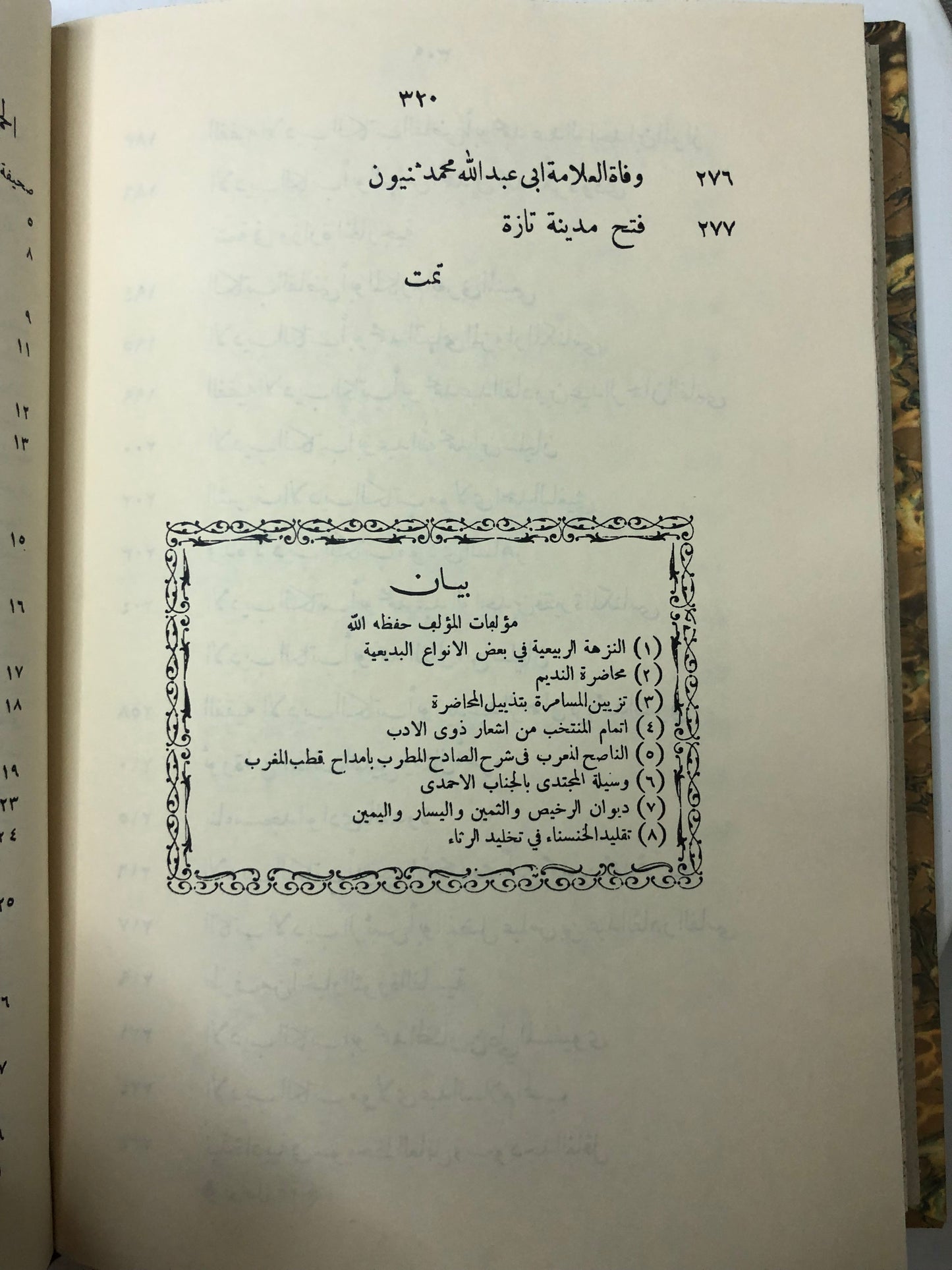 فواصل الجمان في أنباء وزراء وكتاب الزمان