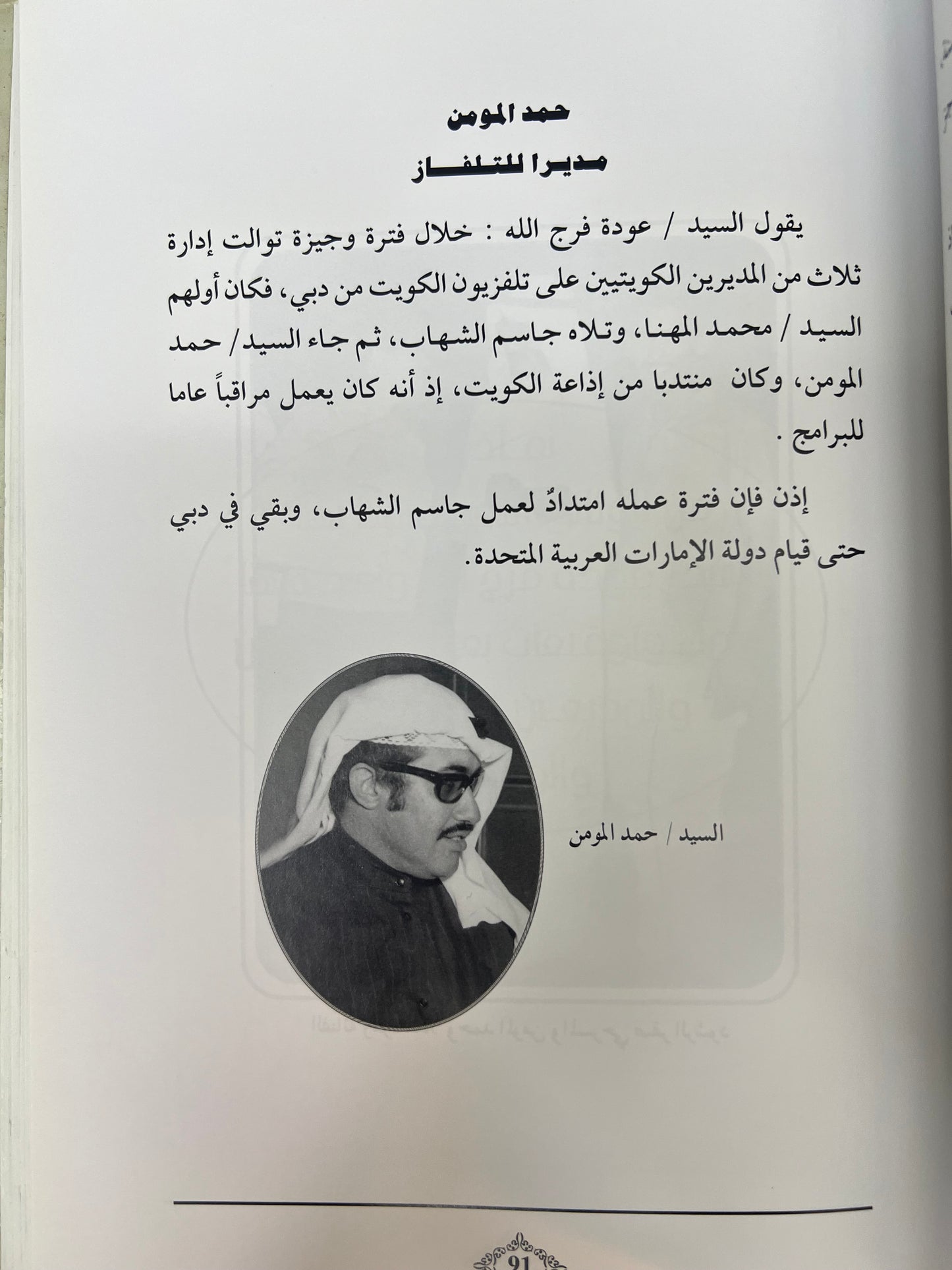  تلفزيون الكويت من دبي