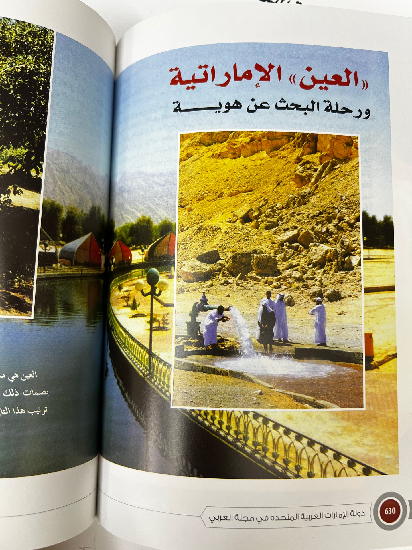  دولة الإمارات العربية المتحدة في مجلة العربي 1960م-2016م جزئين