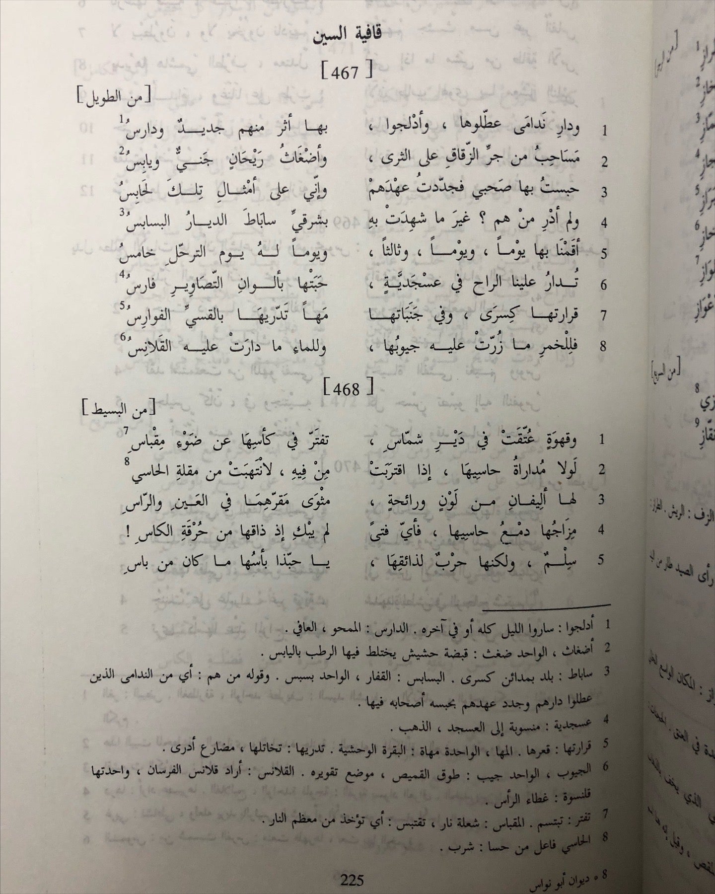 ديوان أبي نواس