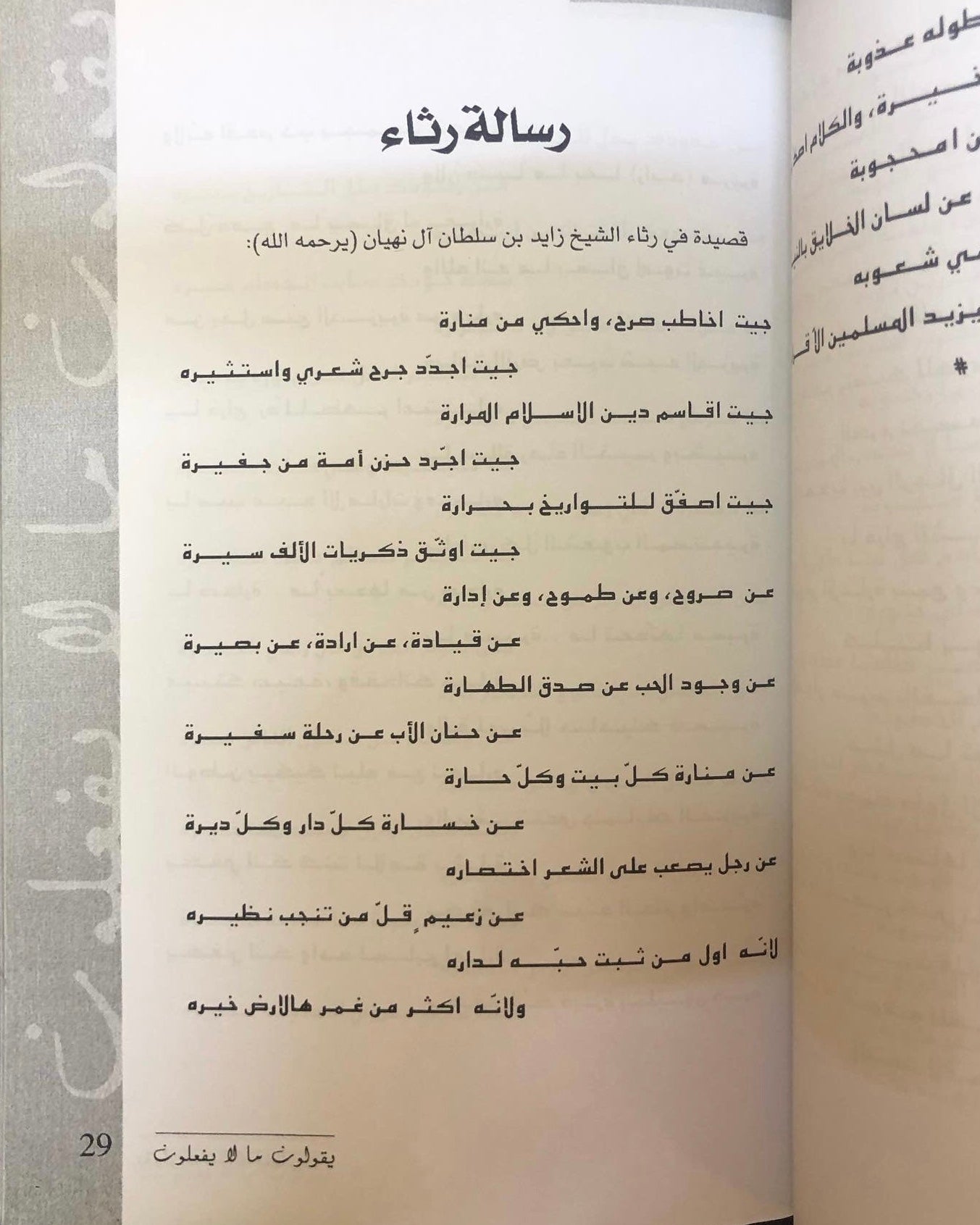 ديوان يقولون ما لا يفعلون : شعر حامد زيد / الديوان الثاني