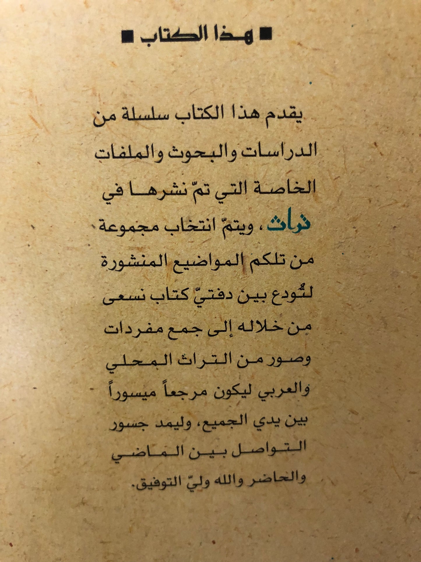 رمضان والعيد : عادات وتقاليد