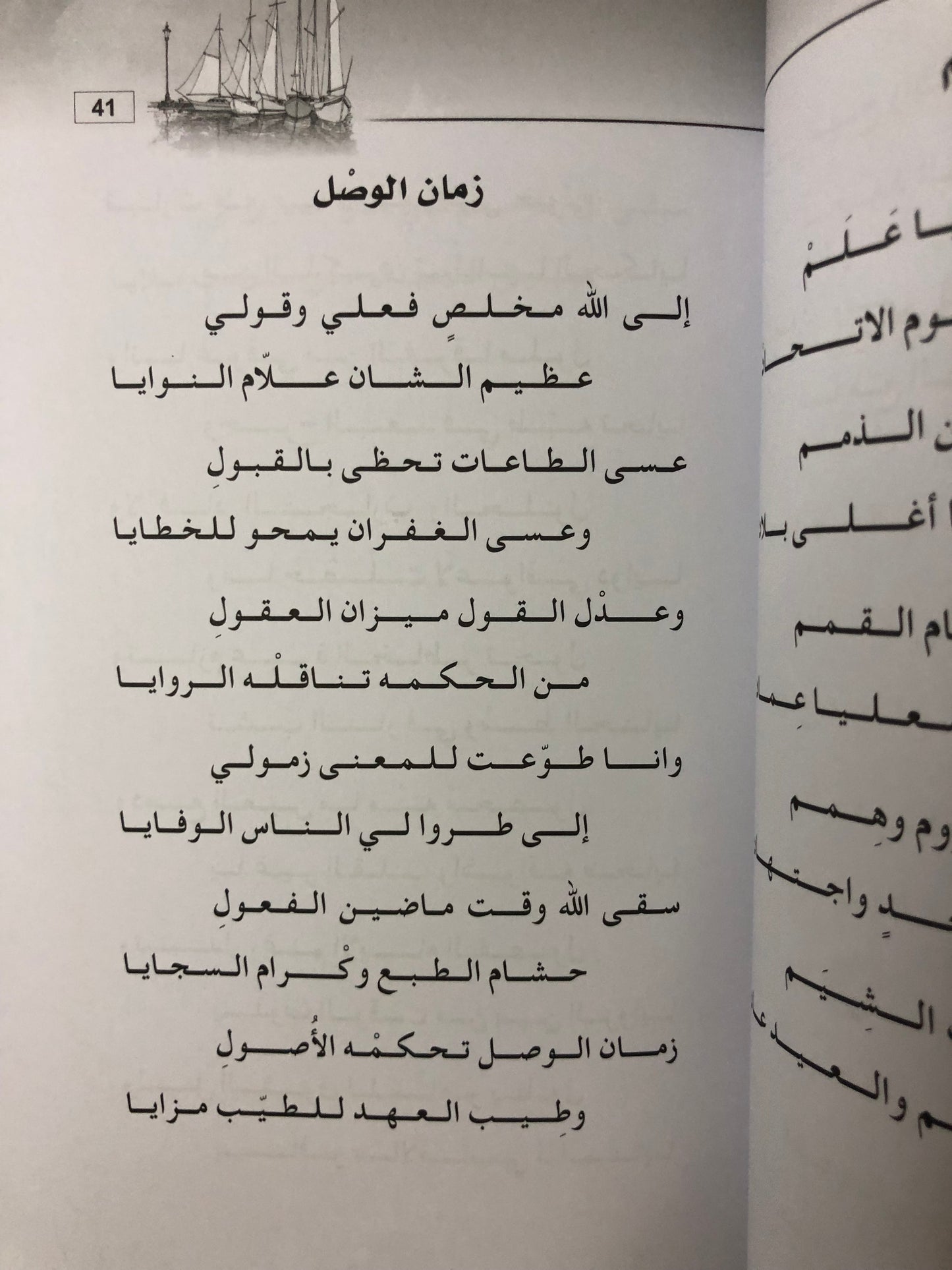 ديوان مرافي القوافي : الشاعرة نايلة الأحبابي