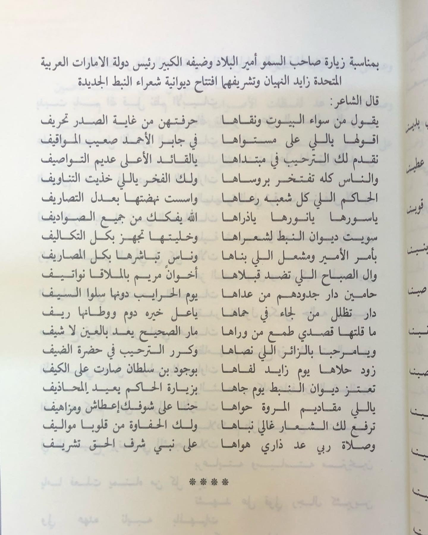 ديوان الشاعر نشمي الجدعي الظفيري