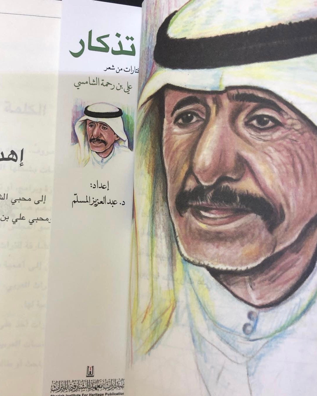تذكار : مختارات من شعر علي بن رحمه الشامسي