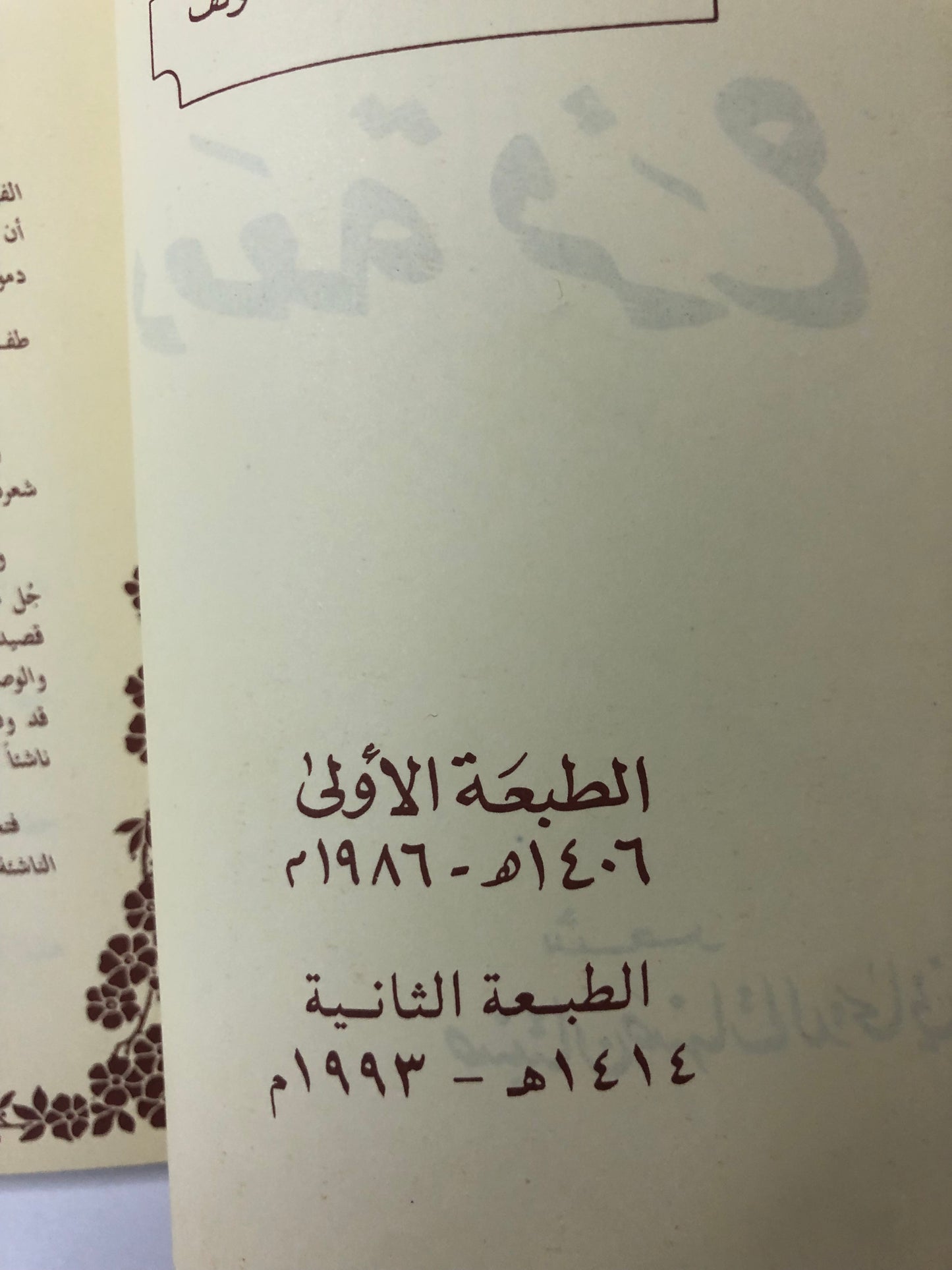 ديوان دمعة فرح : الشاعر صنيتان صنهات الديحاني