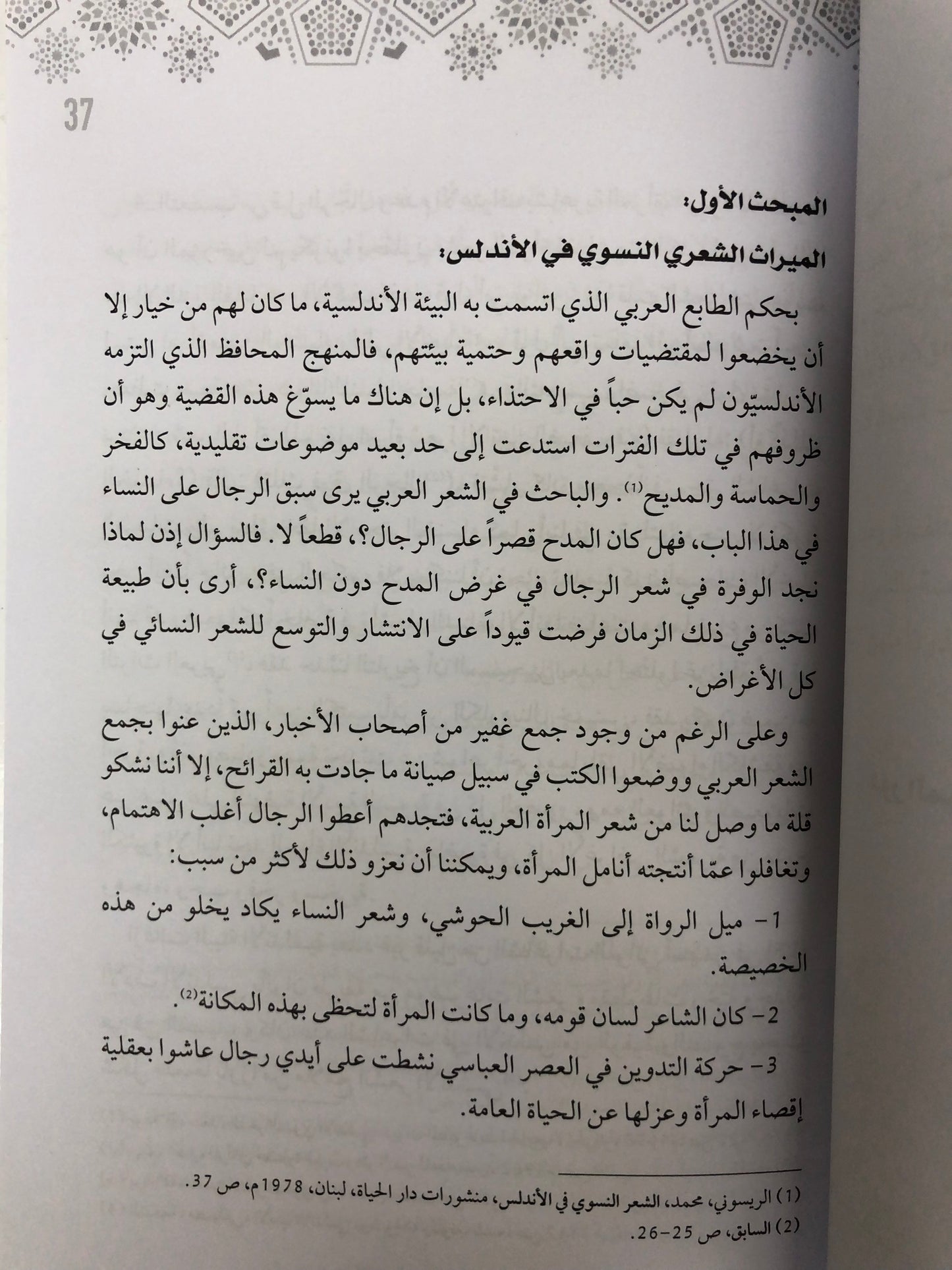  البواعث النفسية في الشعر النسوي الأندلسي