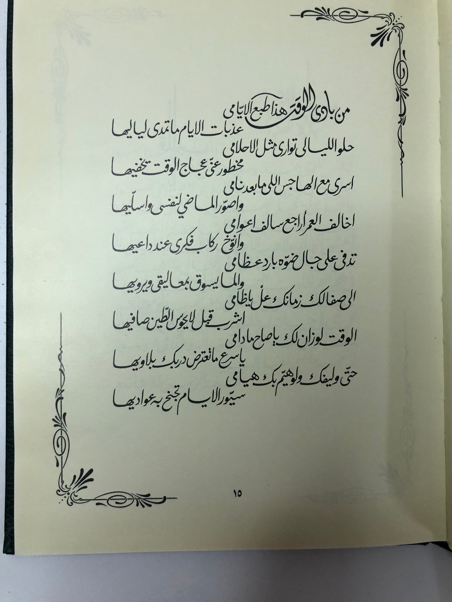قصائد نبطية : الأمير خالد الفيصل الديوان الأول