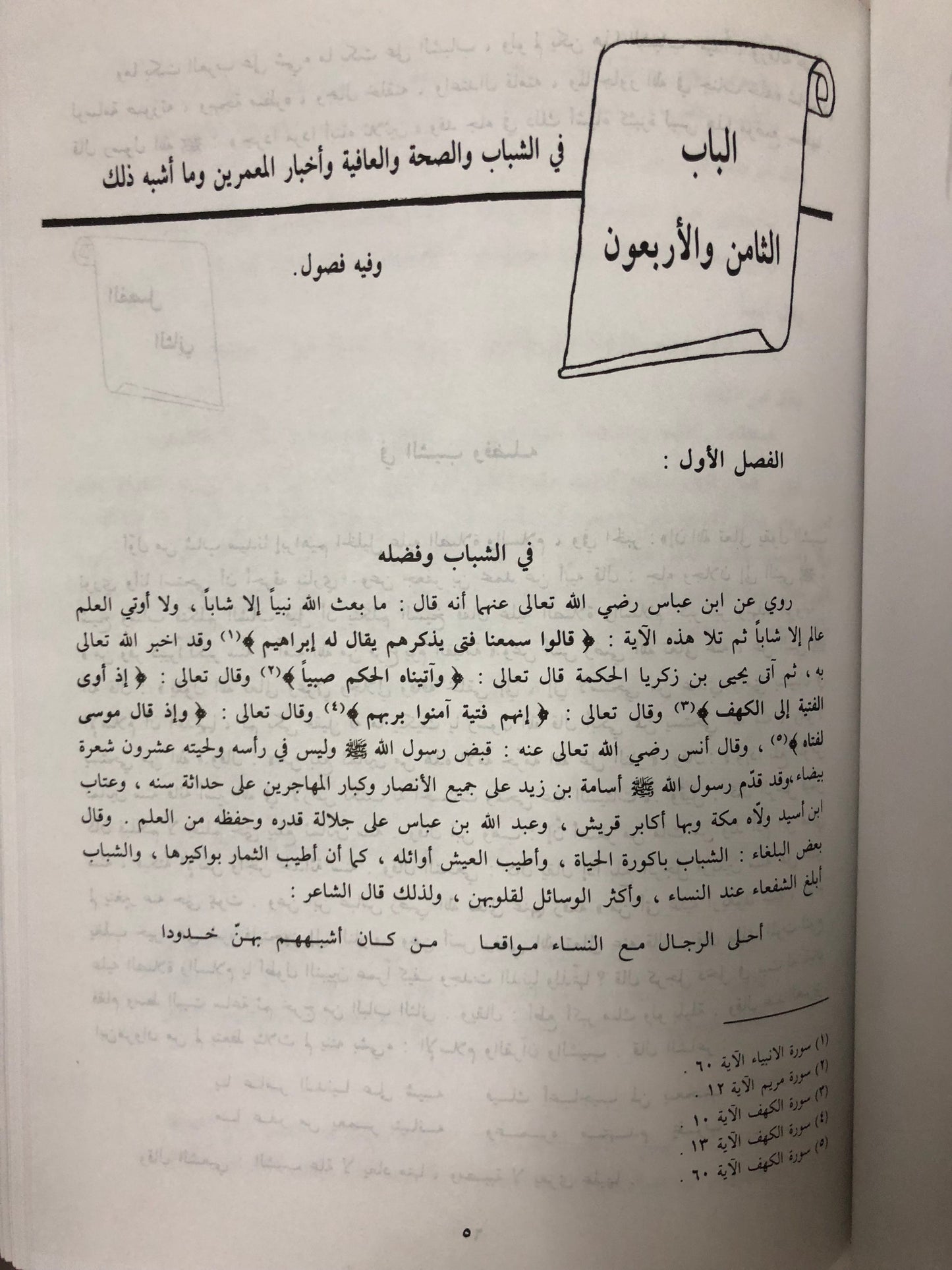 المستطرف في كل فن مستظرف مجلد كبير