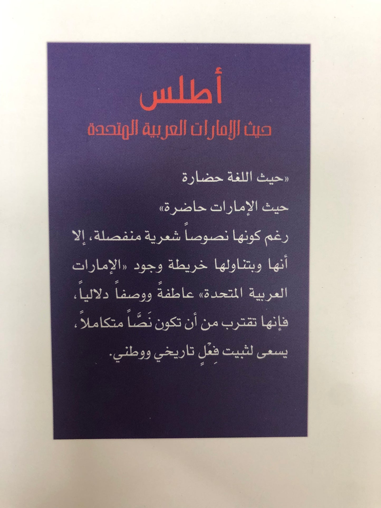  أطلس حيث الإمارات العربية المتحدة : شعر عبدالله محمد السبب