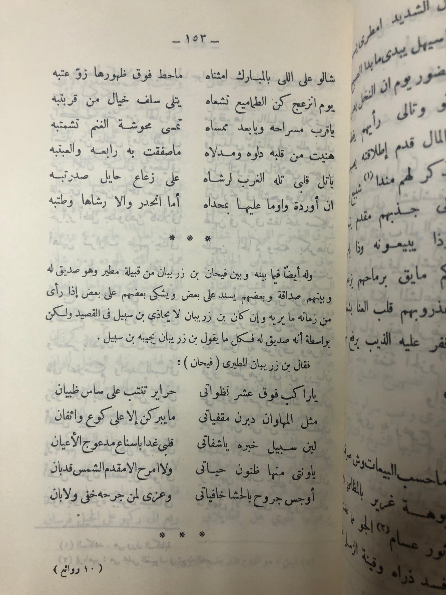 روائع من الشعر النبطي : نظم الشاعر عبدالله اللويحان وما اختاره من شعر الغير حاضره وماضيه