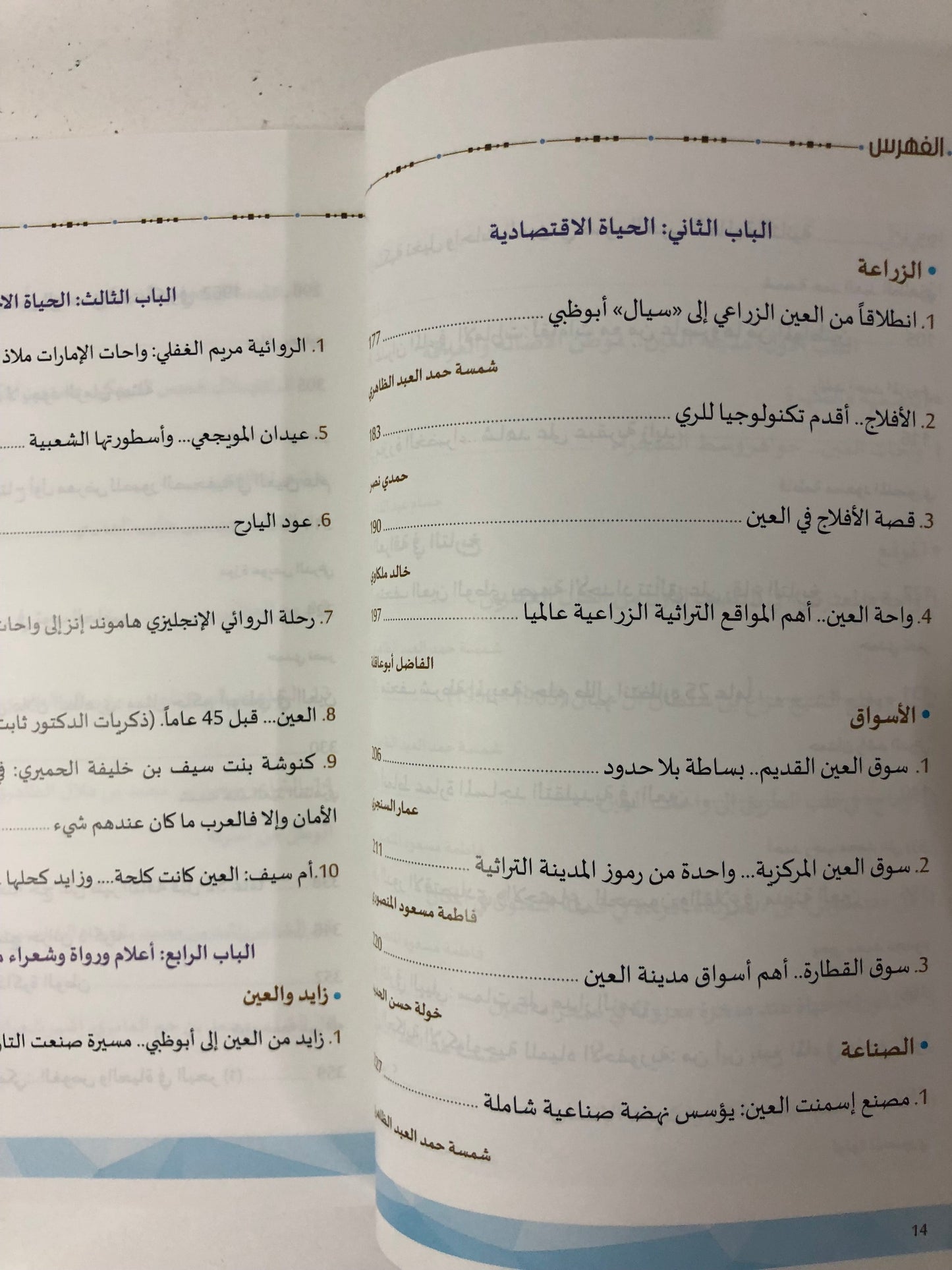 العين مدينة التاريخ والحضارة