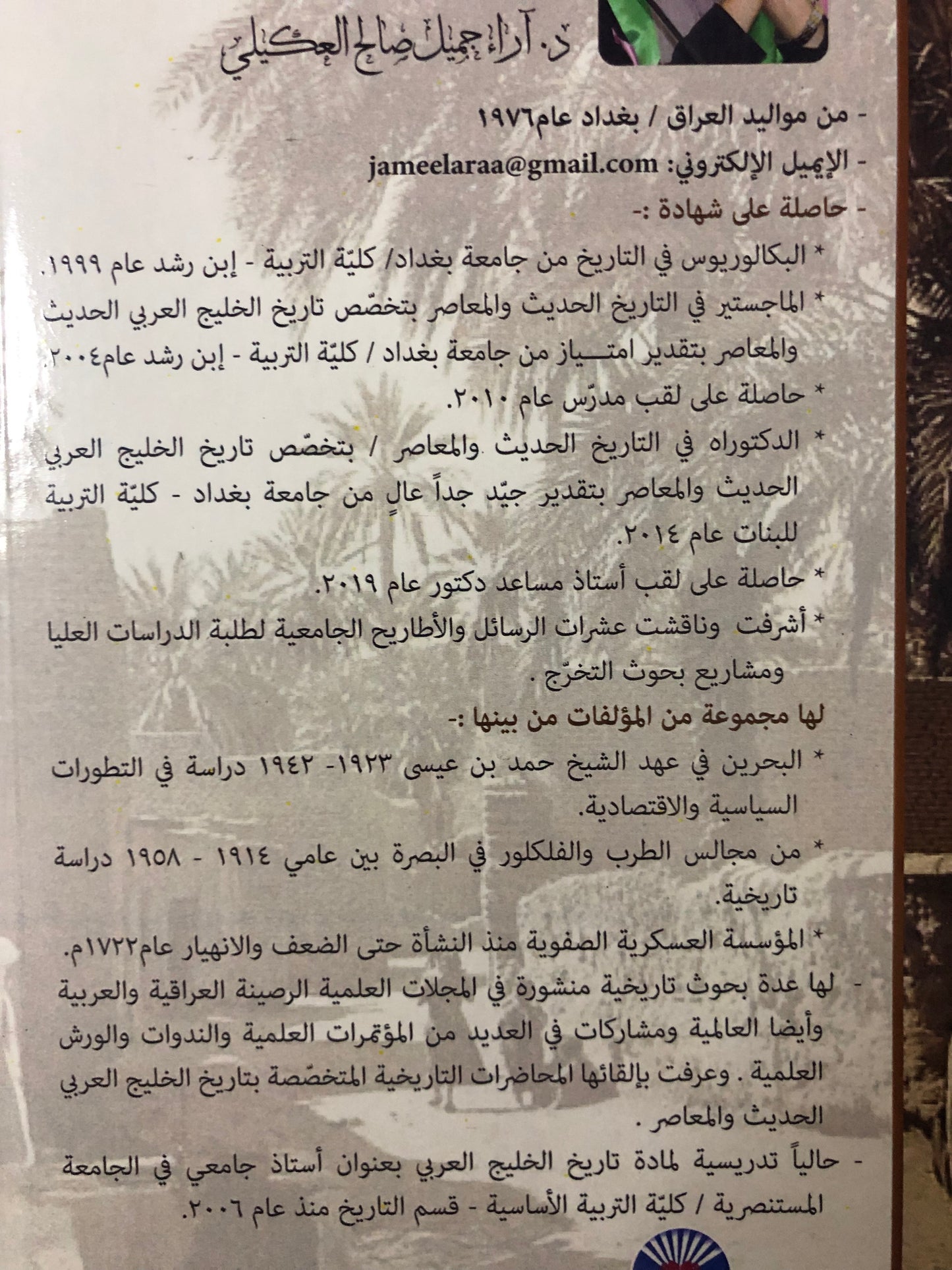 الشيخ صقر بن محمد القاسمي ودوره في بناء إمارة رأس الخيمة : دراسة في قبائل الإمارة وتطورها السياسي والاقتصادي والاجتماعي
