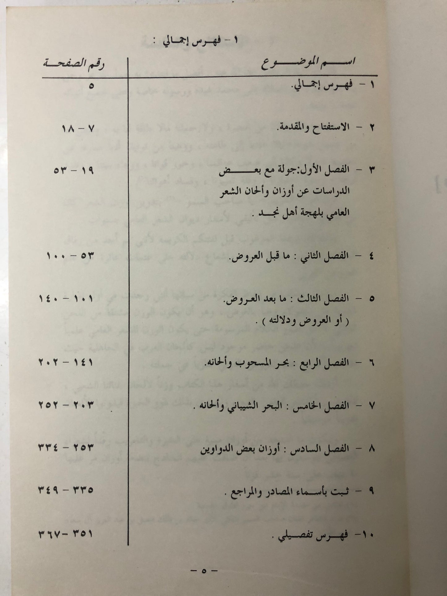 الشعر النبطي أوزان الشعر العامي بلهجة أهل نجد والإشارة إلى بعض ألحانه
