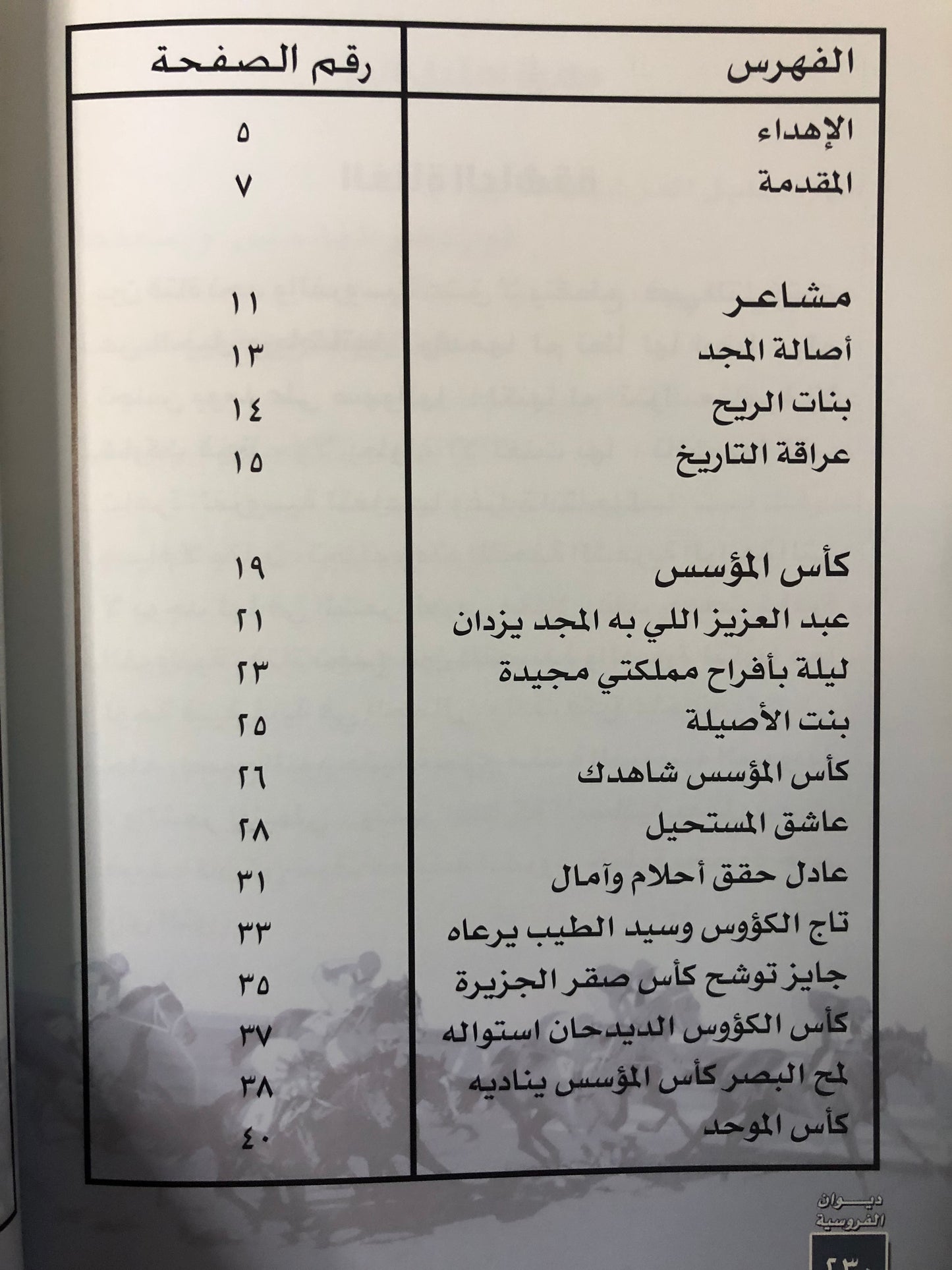 ديوان الفروسية : الشاعرة فتاة نجد