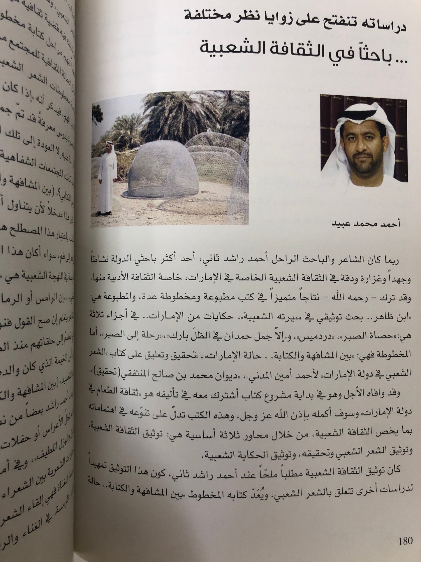 أحمد راشد ثاني في مناسبة حياته