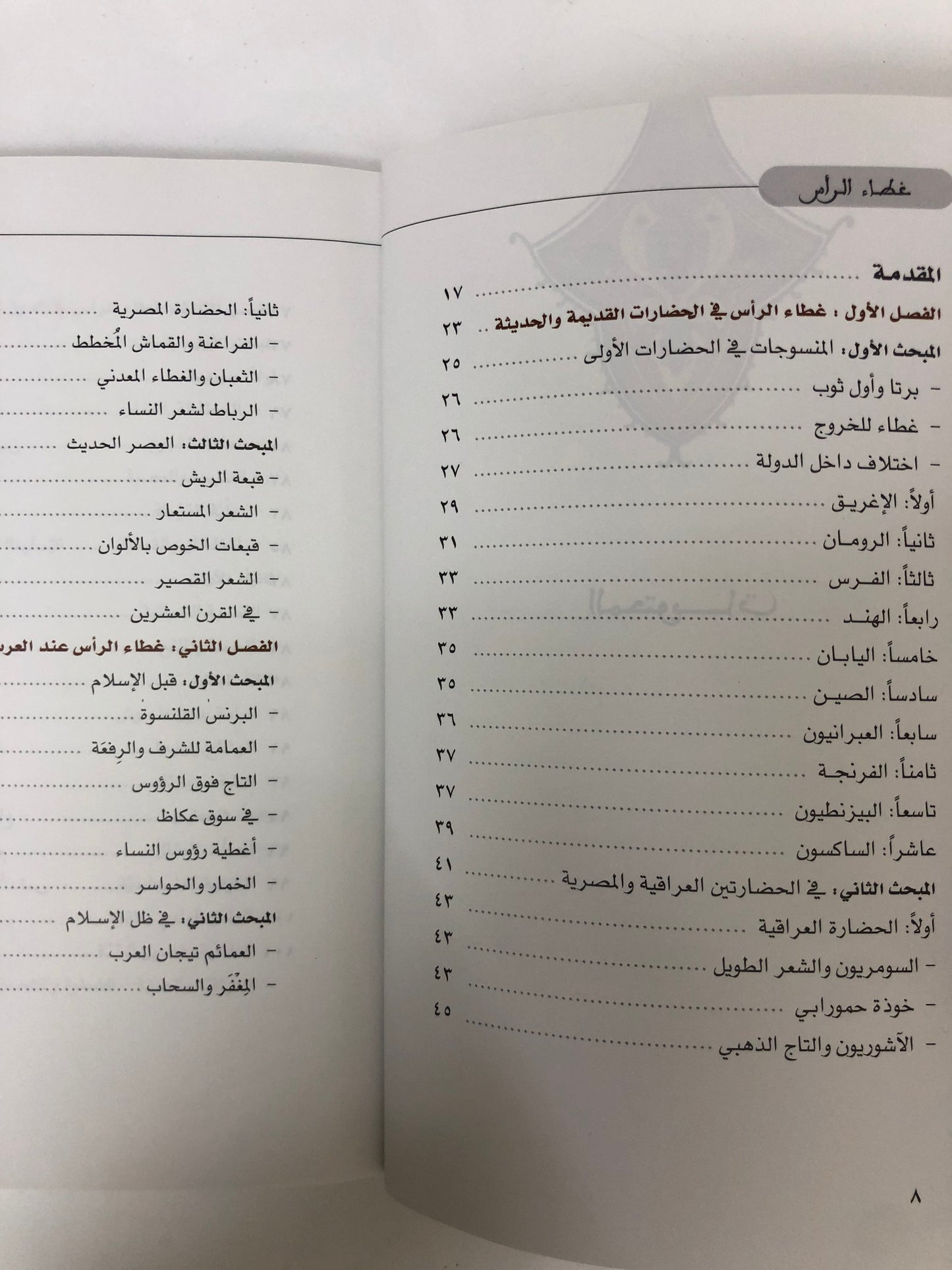 غطاء الرأس في التراث الشعبي العربي