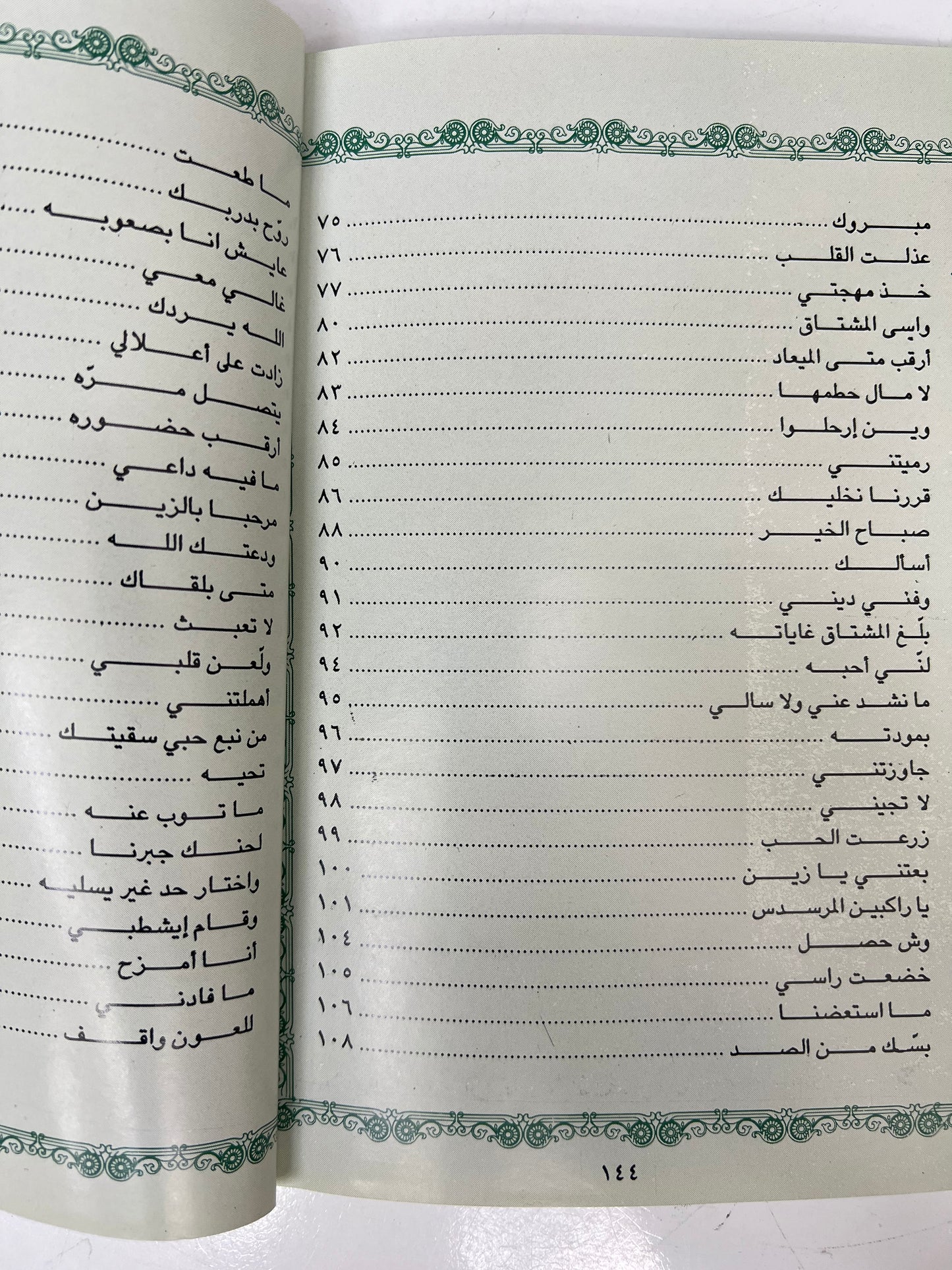  ديوان شروق : الشاعر حسين بن خميس آل علي