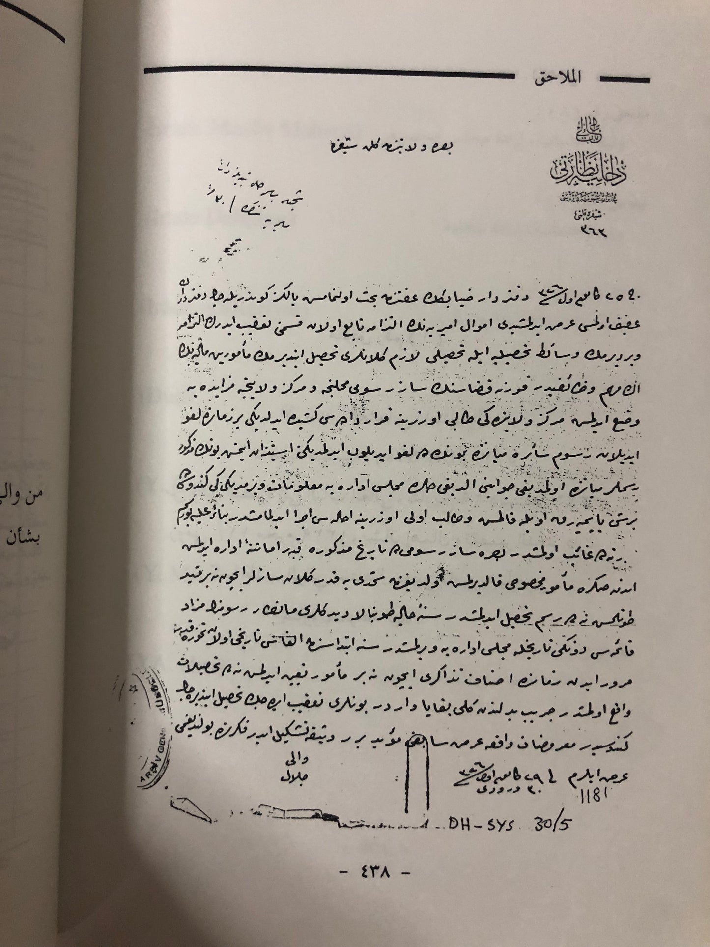 من الوثائق العثمانية في تاريخ الجزيرة العربية