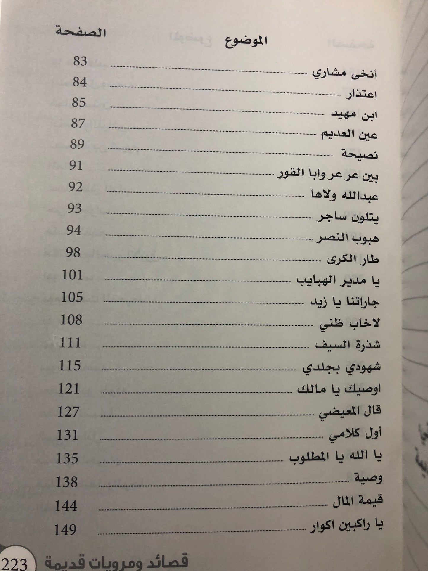 قصائد ومرويات قديمة للشاعر ثروي هادي الفند