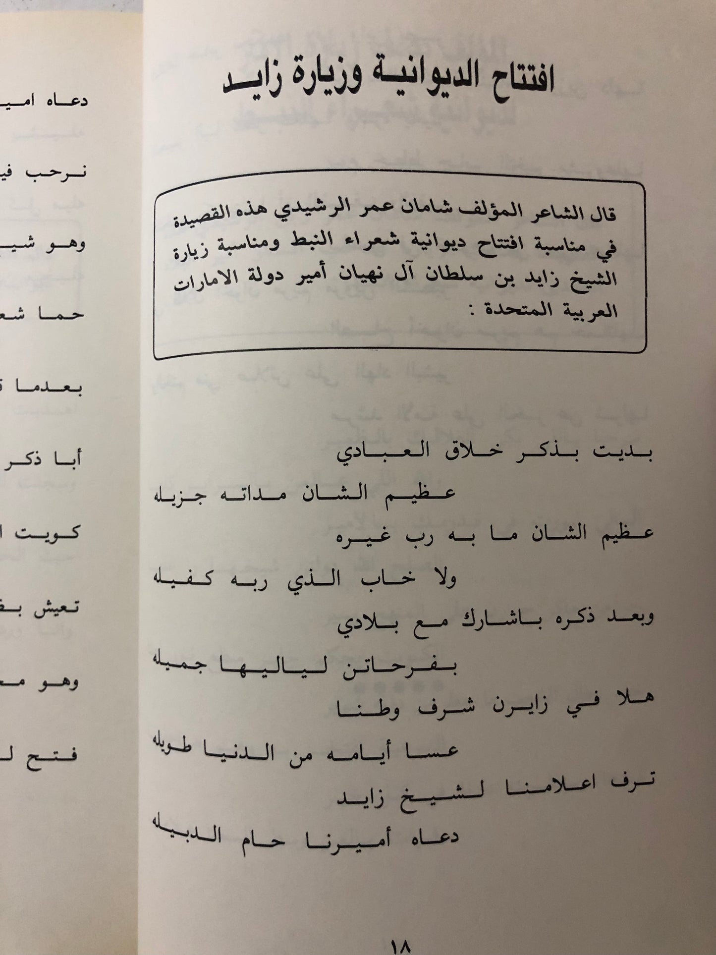 ديوان الأوجاد : الشاعر شامان عمر زبن الرشيدي