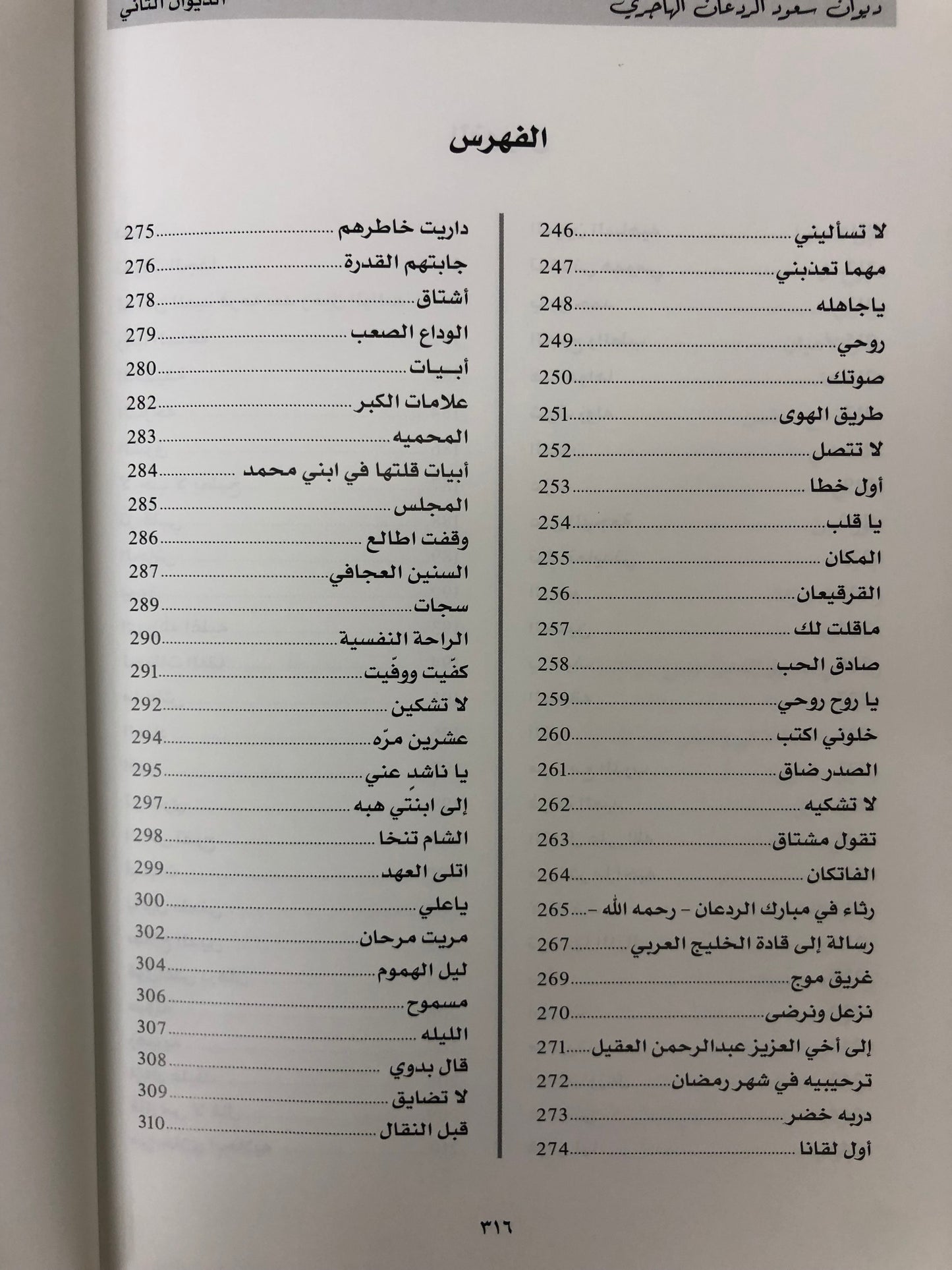 ديوان سعود الردعان الهاجري