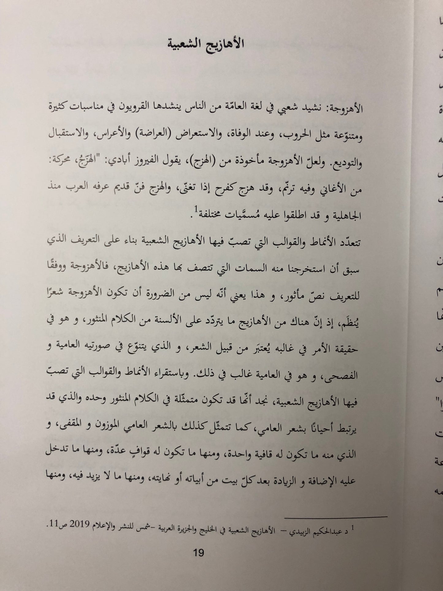 أهازيج من تراث الإمارات
