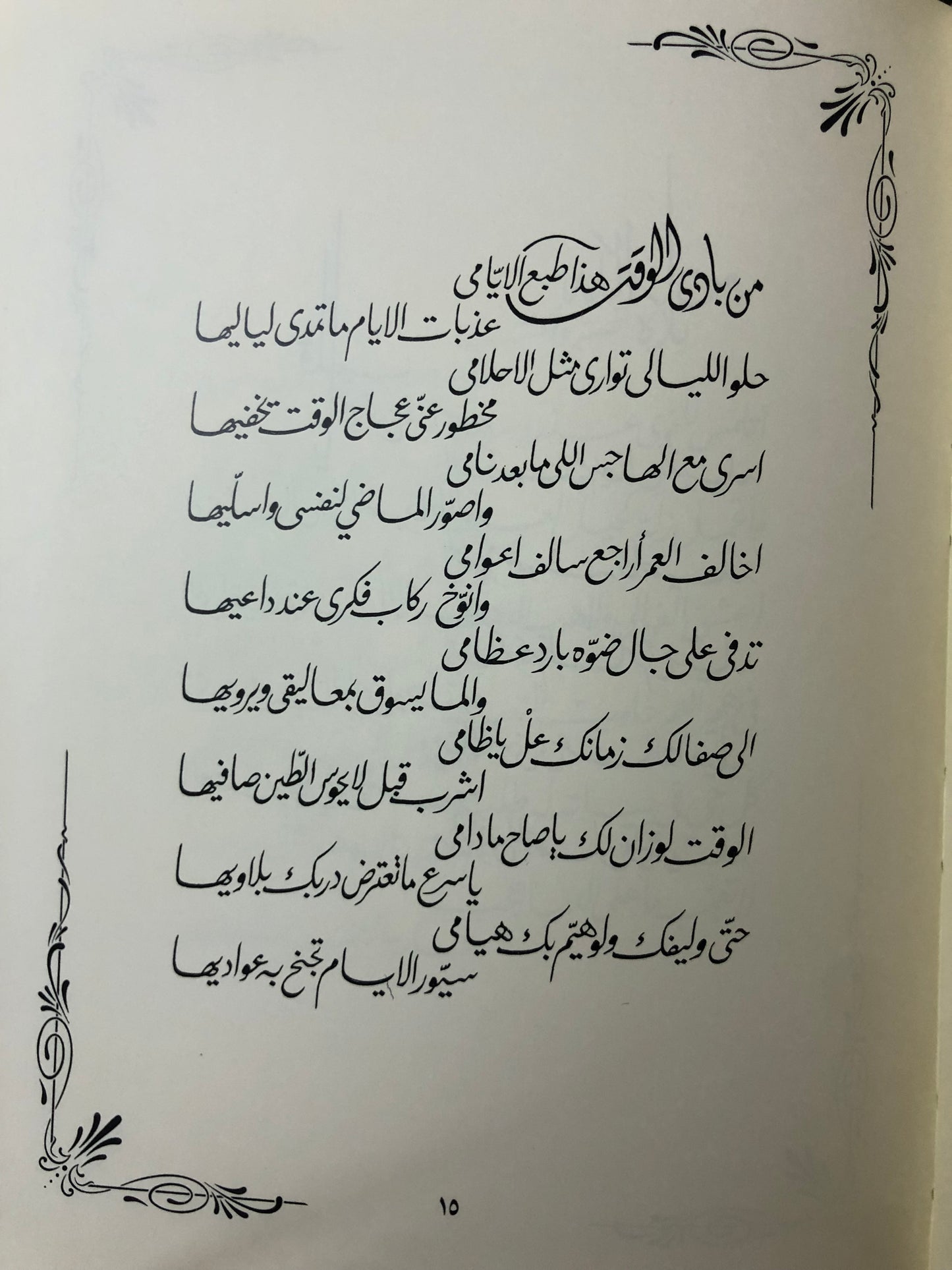 ديوان الأمير خالد الفيصل 3 أجزاء : قصائد نبطية - الديوان الثاني - الديوان الثالث