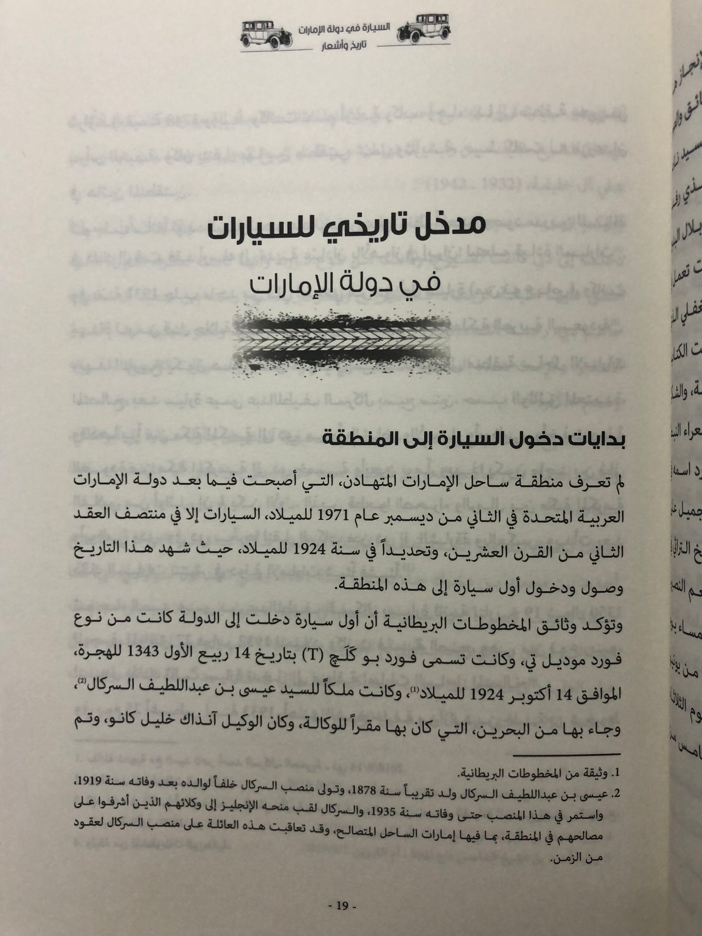 السيارة في دولة الإمارات العربية المتحدة : تاريخ وأشعار