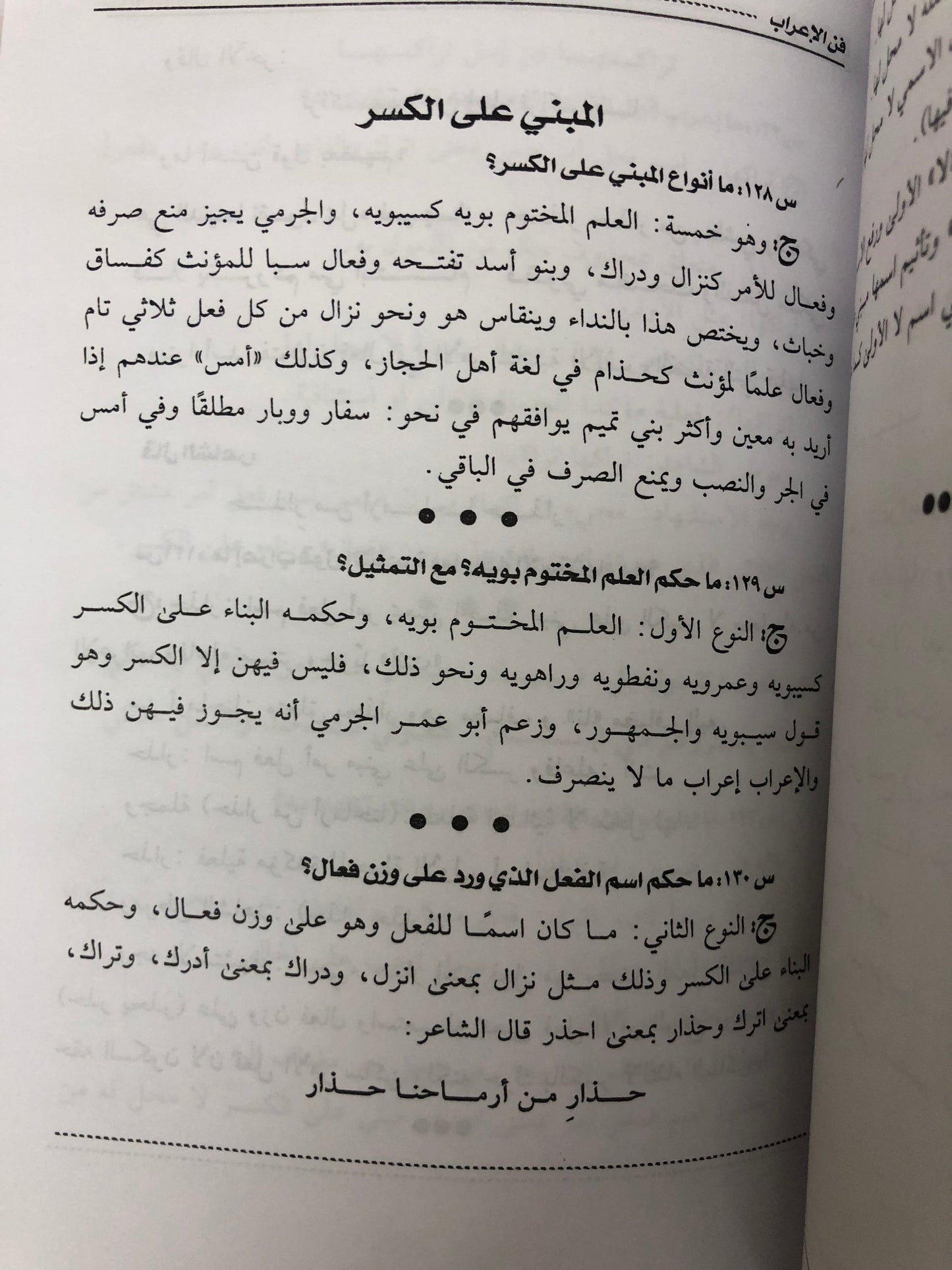 فنون الإعراب